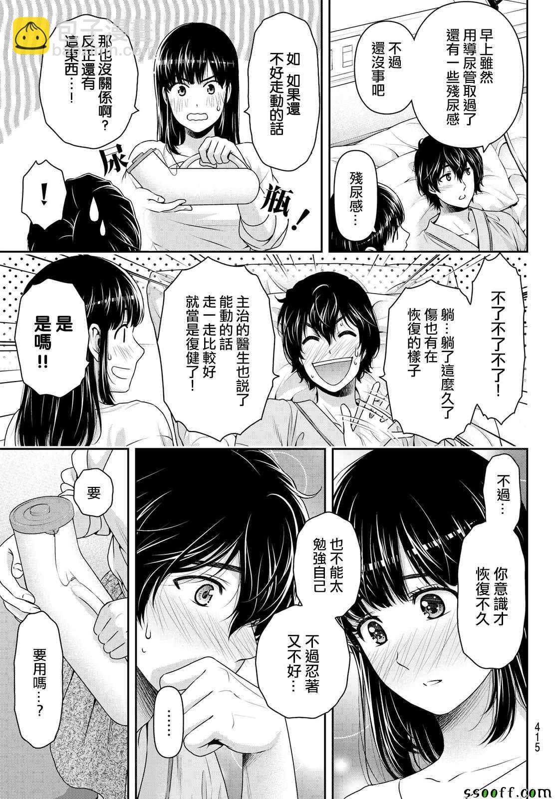 《家有女友》第188话 第5页