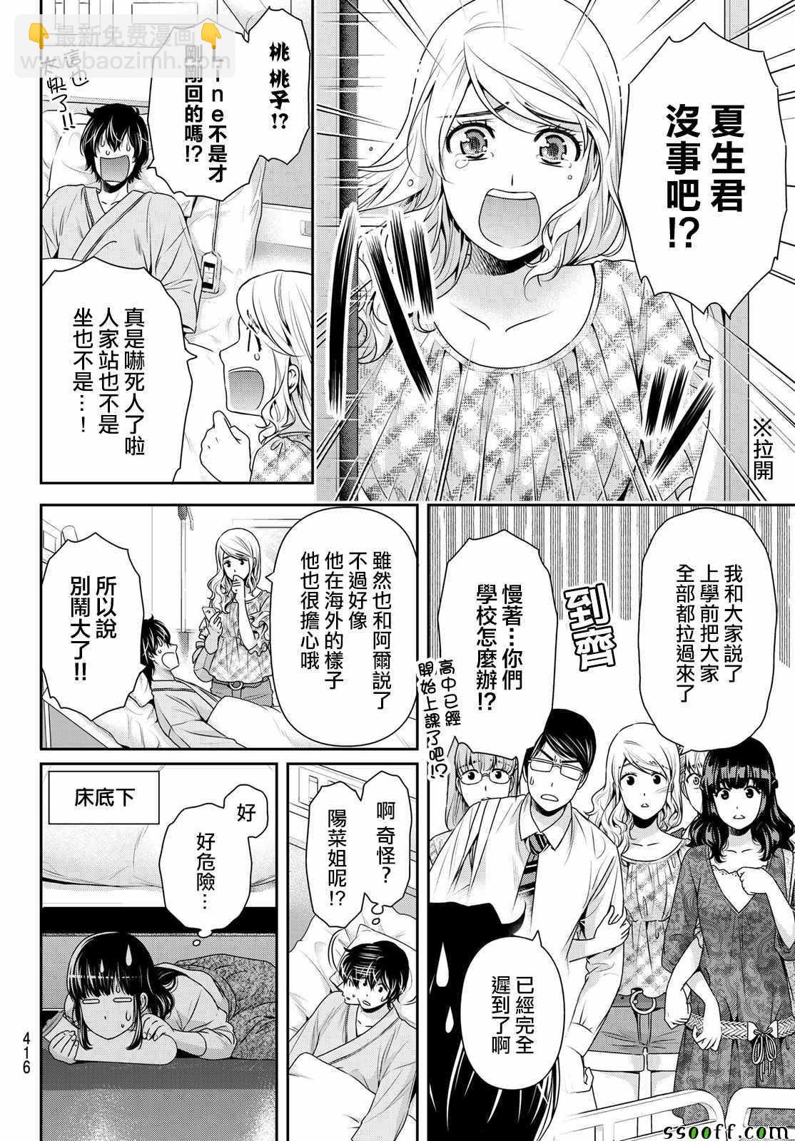 《家有女友》第188话 第6页