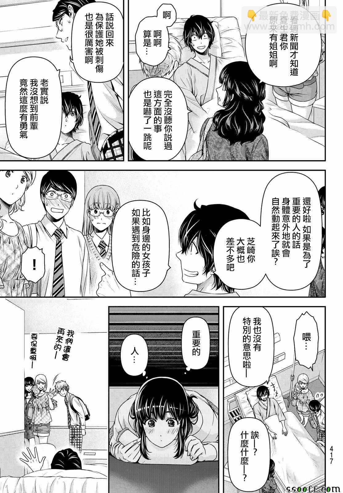 《家有女友》第188话 第7页
