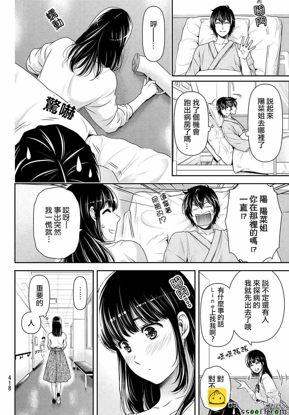 《家有女友》第188话 第8页