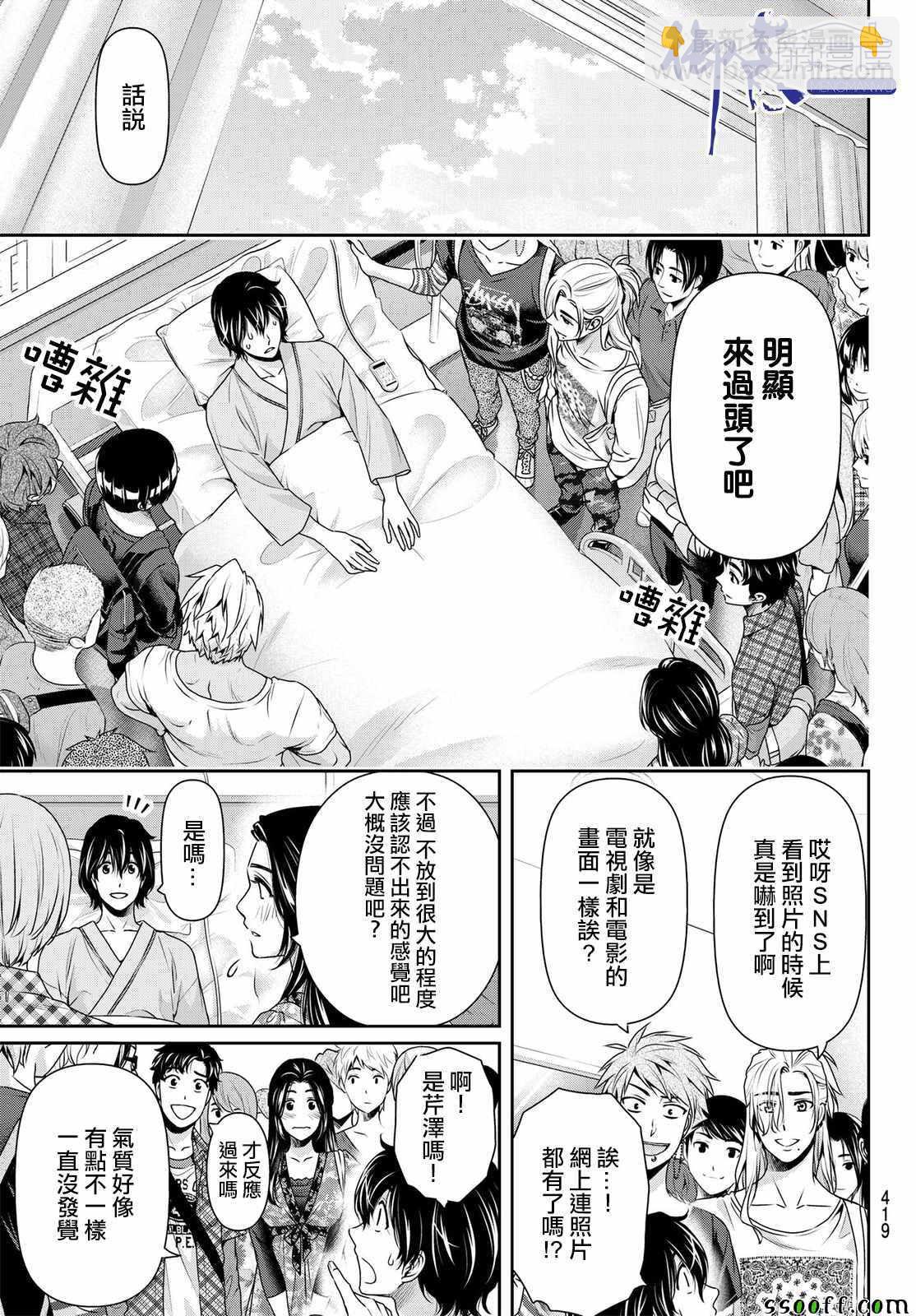 《家有女友》第188话 第9页