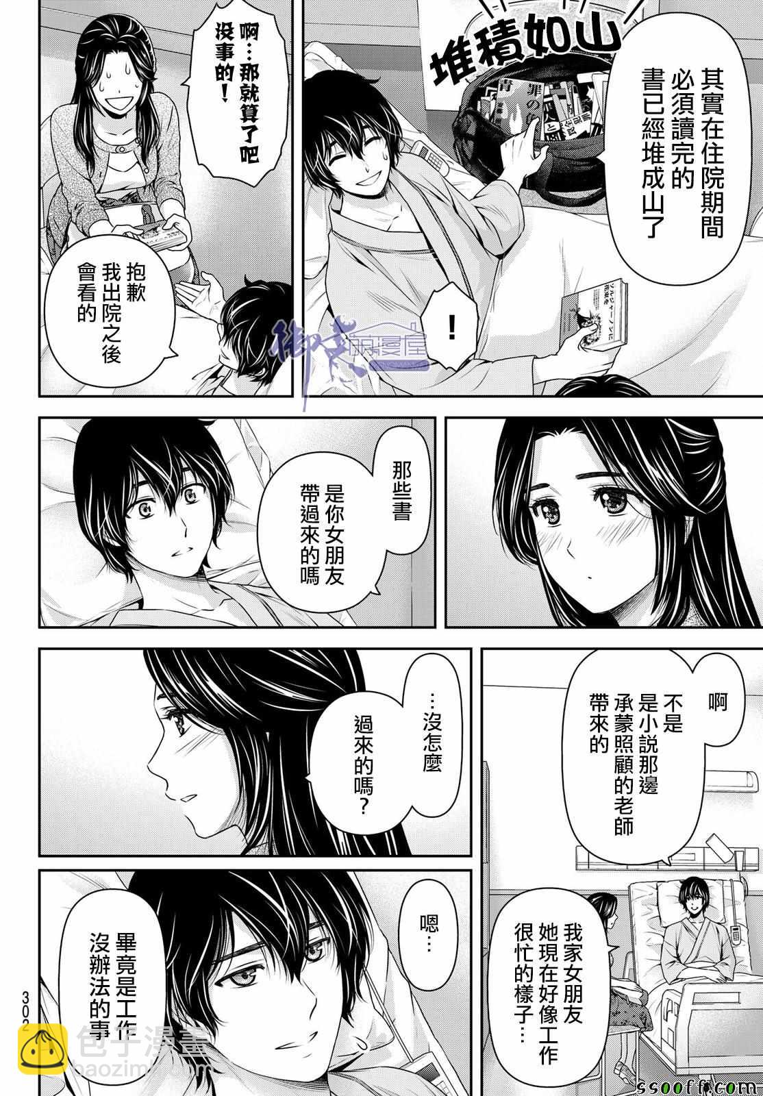 《家有女友》第190话 第10页