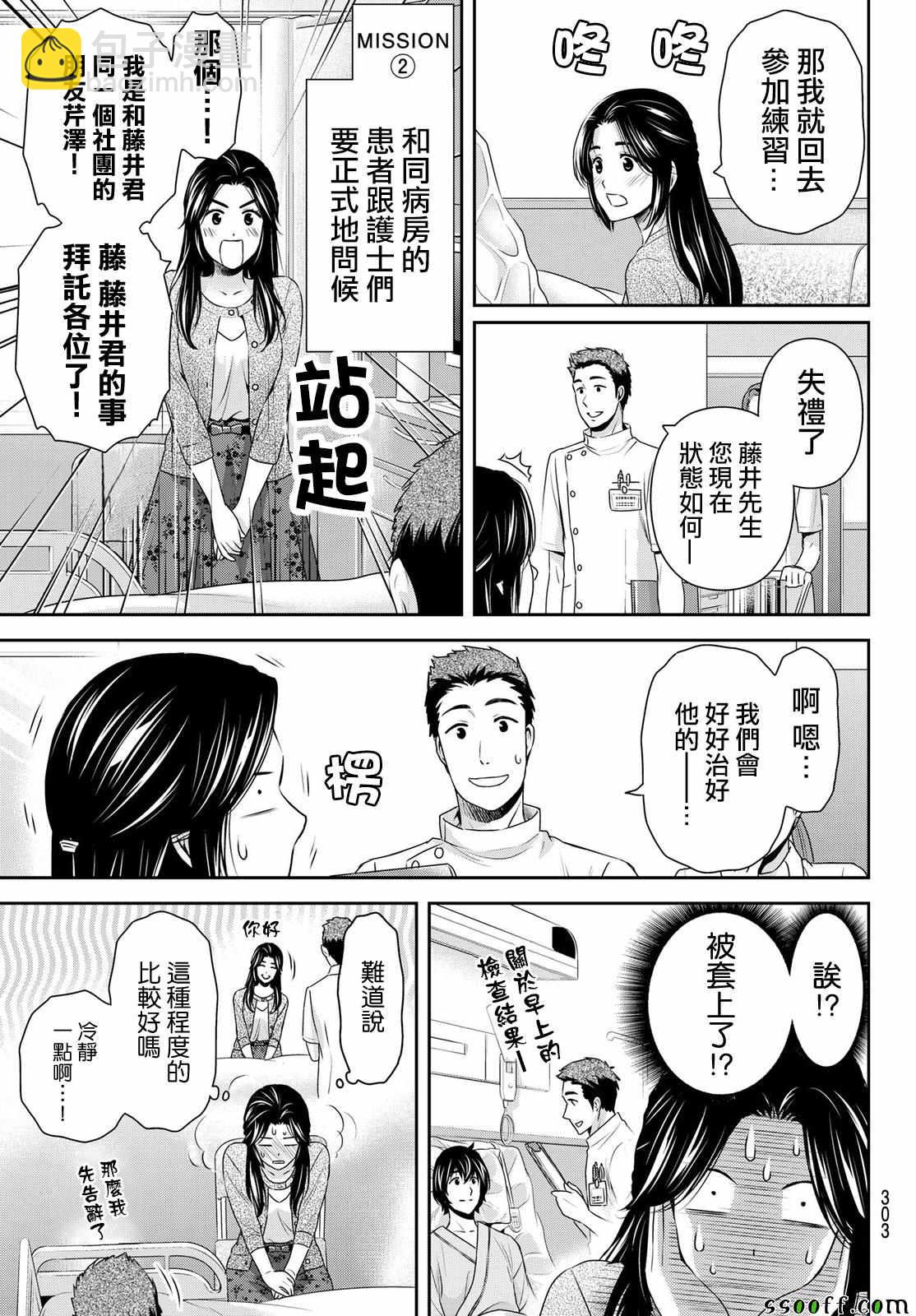 《家有女友》第190话 第11页
