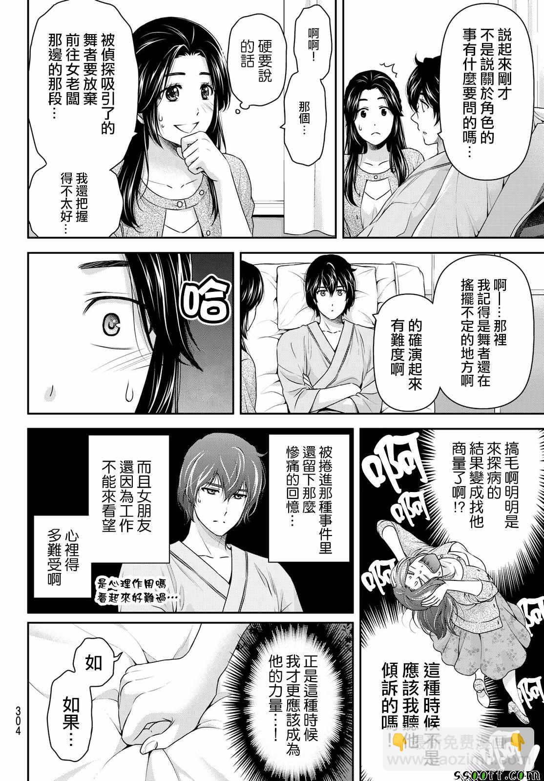 《家有女友》第190话 第12页