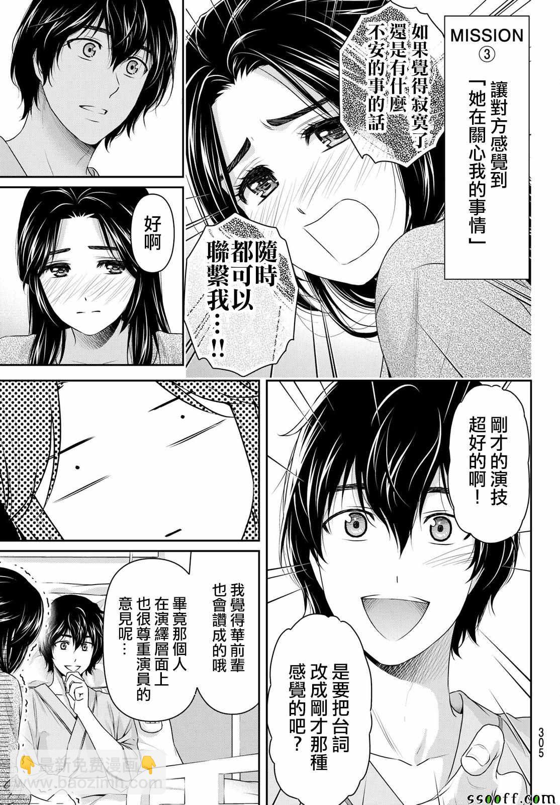 《家有女友》第190话 第13页