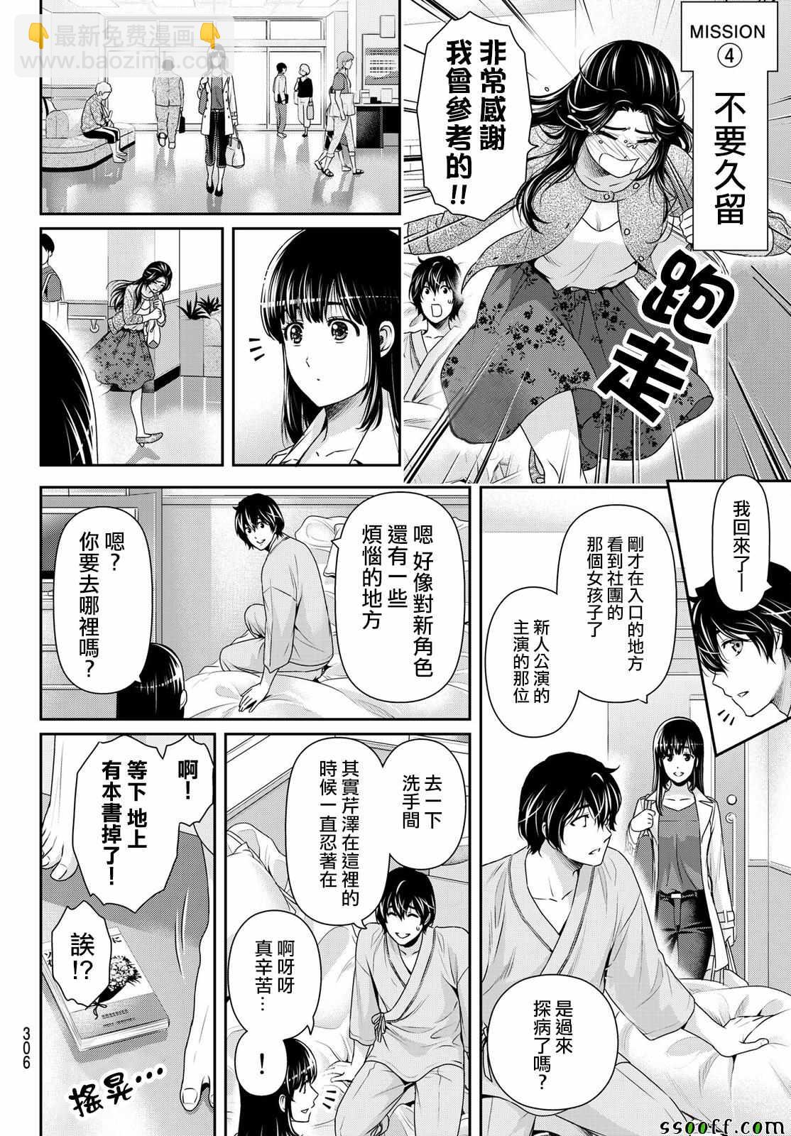 《家有女友》第190话 第14页