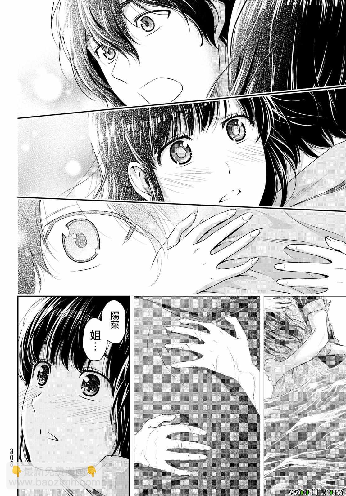 《家有女友》第190话 第16页