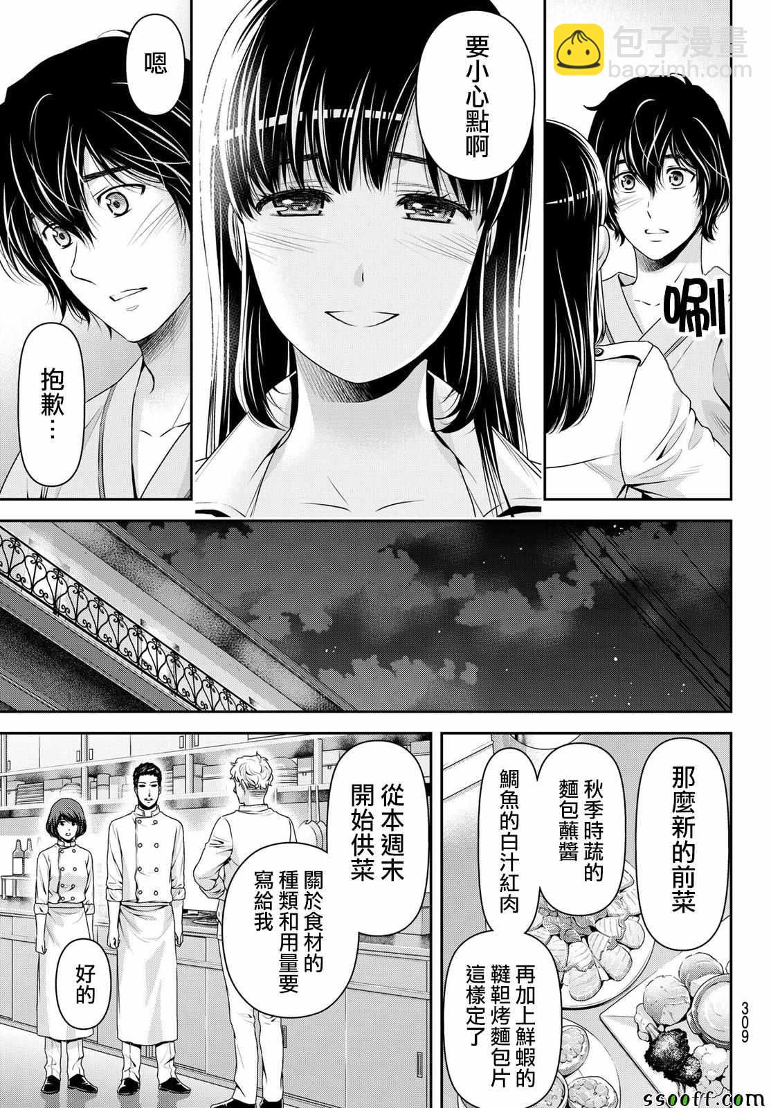 《家有女友》第190话 第17页