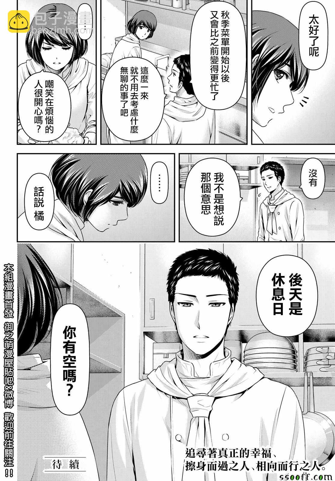 《家有女友》第190话 第18页