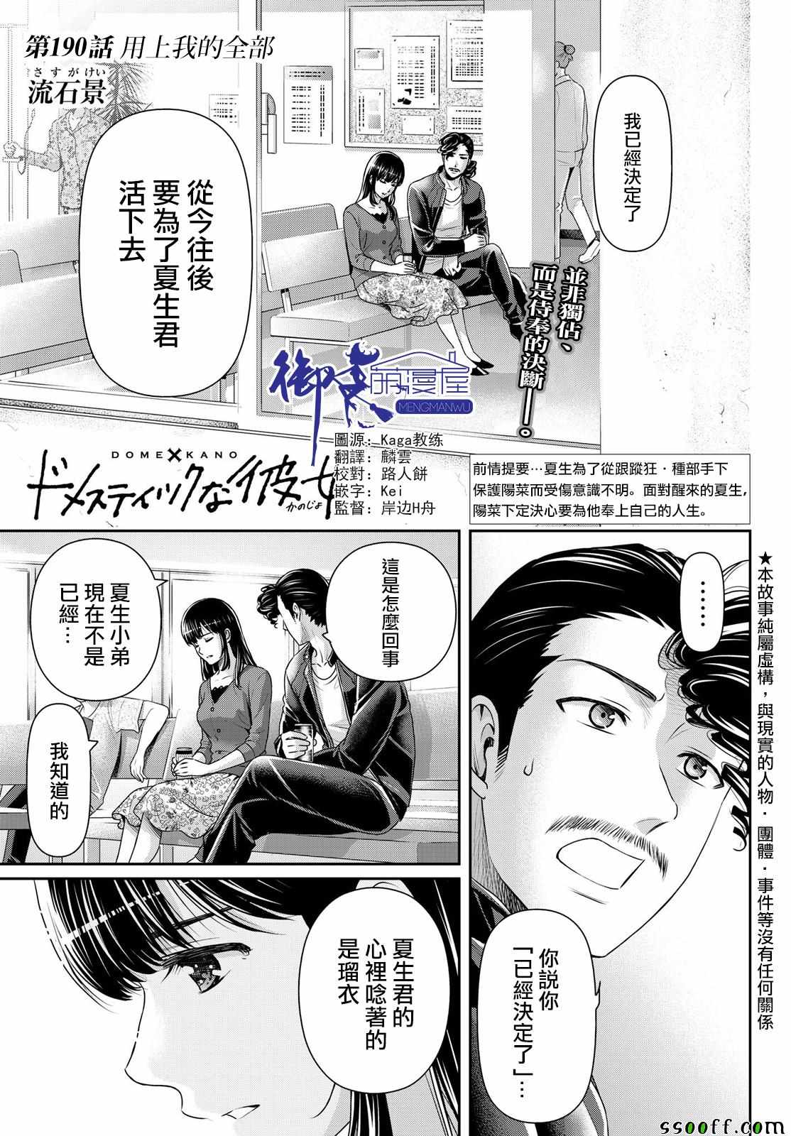 《家有女友》第190话 第1页