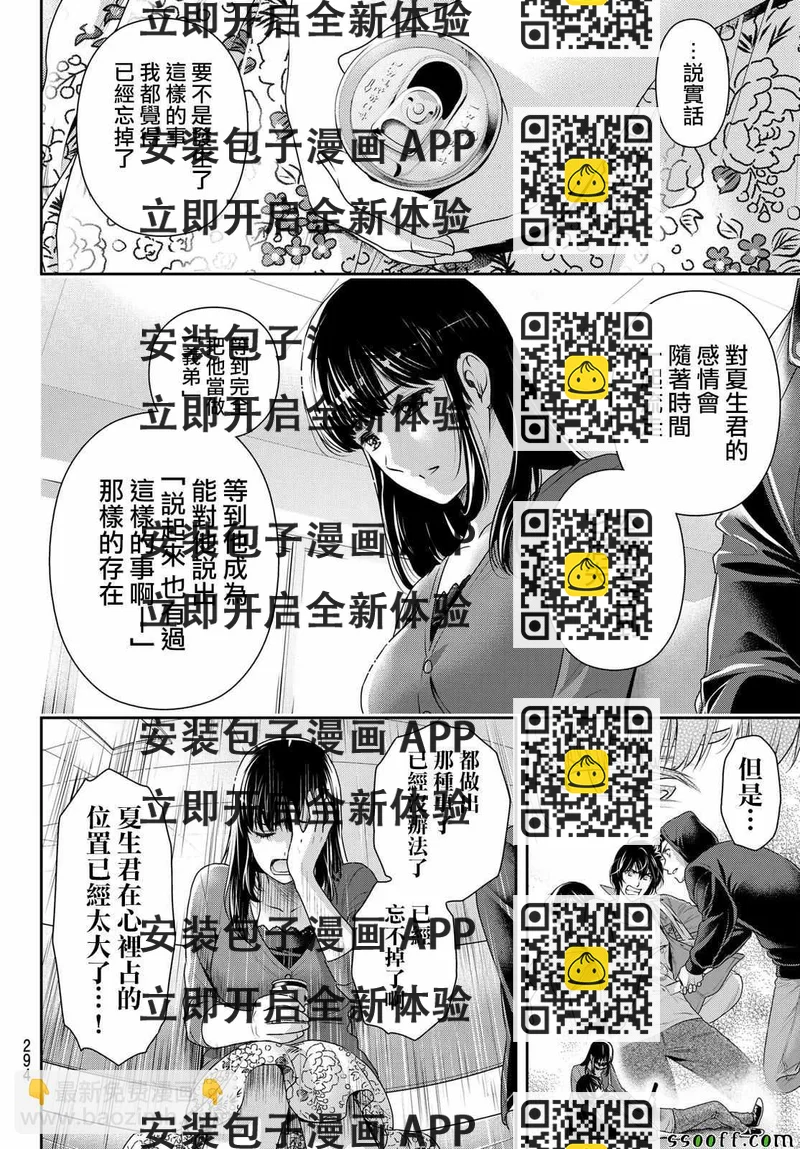 《家有女友》第190话 第2页