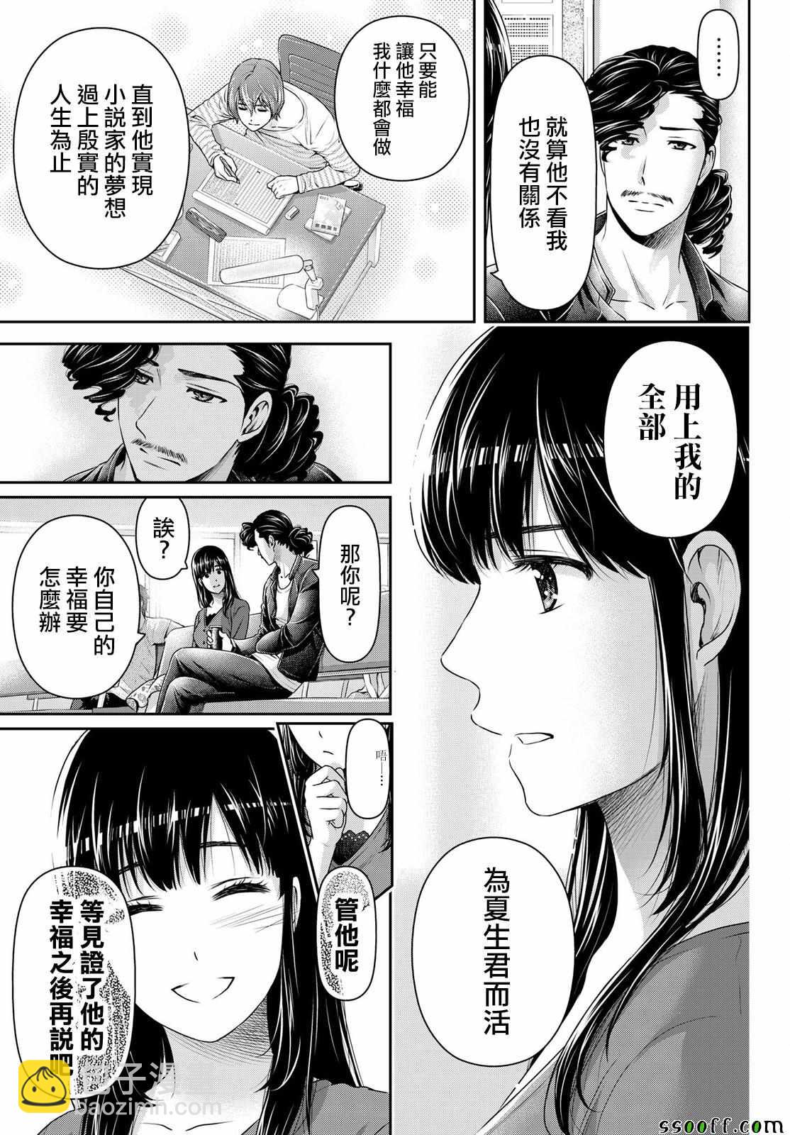 《家有女友》第190话 第3页