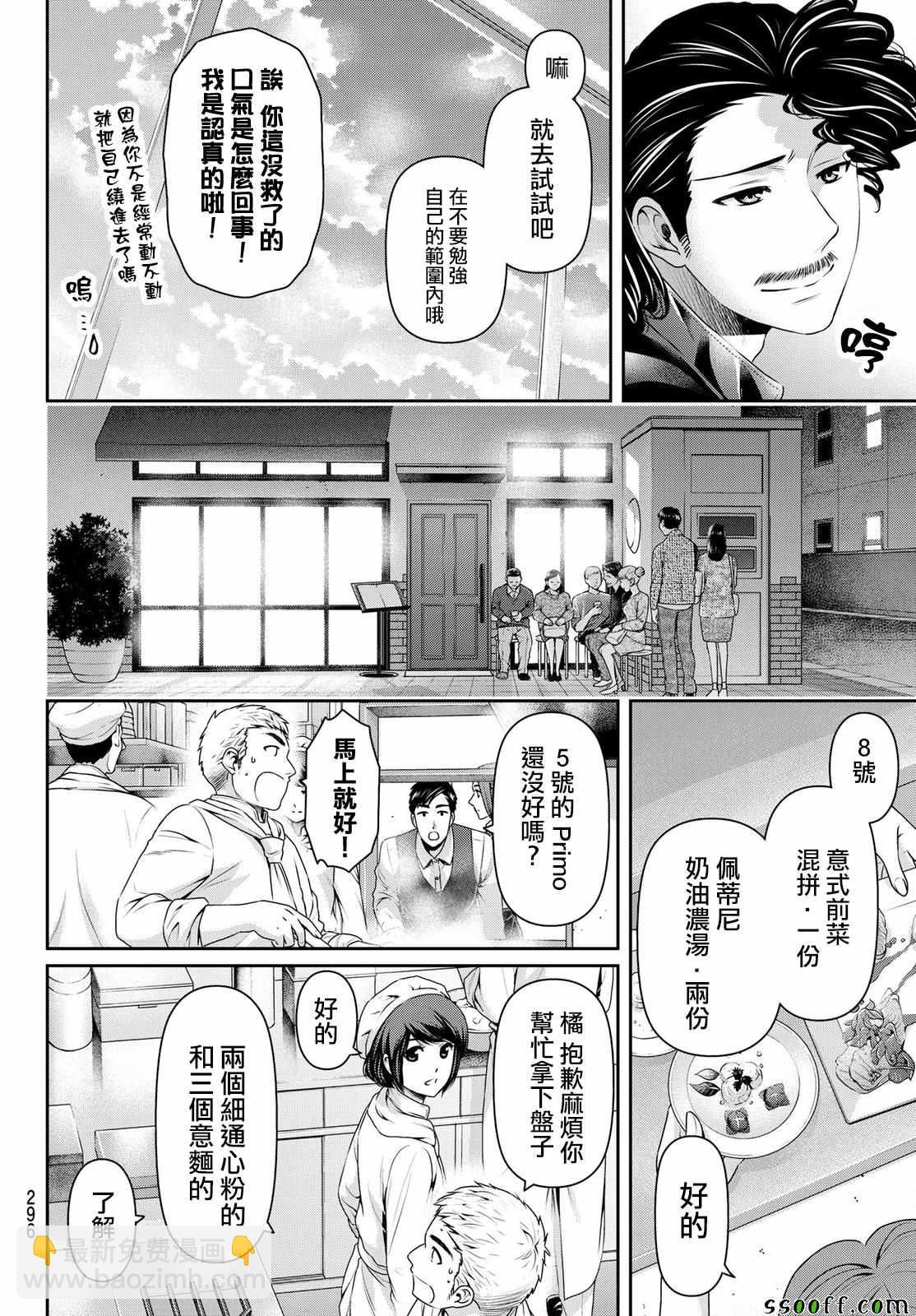 《家有女友》第190话 第4页