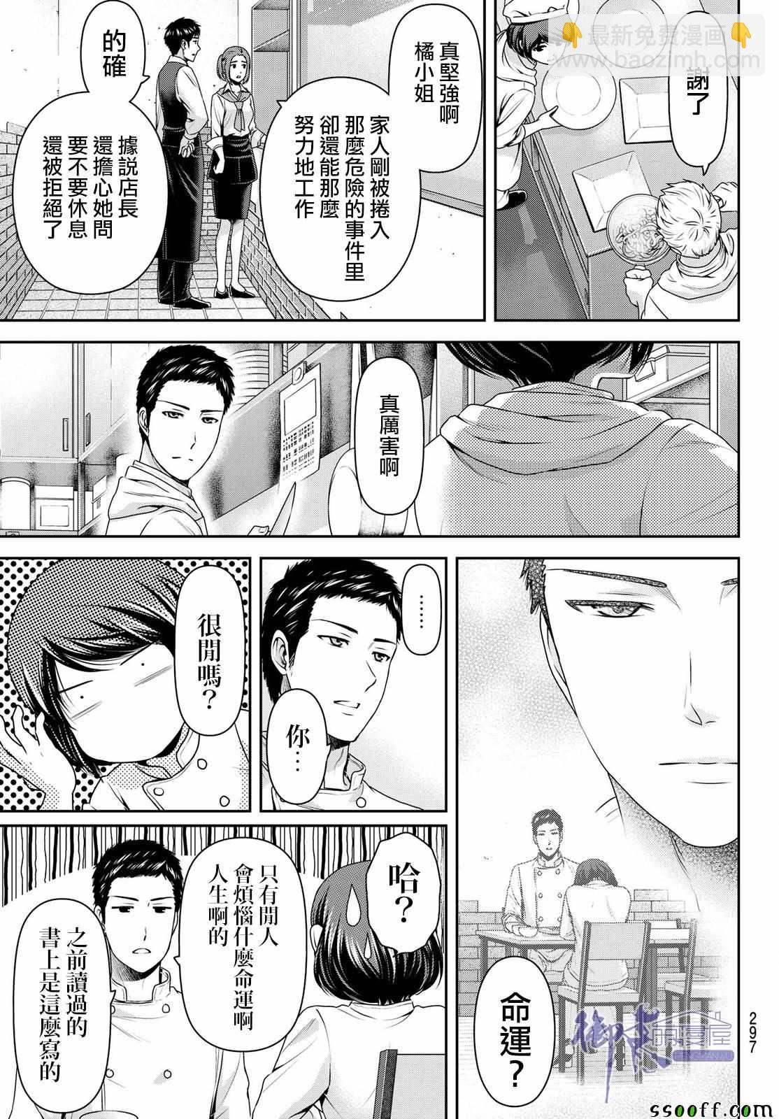 《家有女友》第190话 第5页