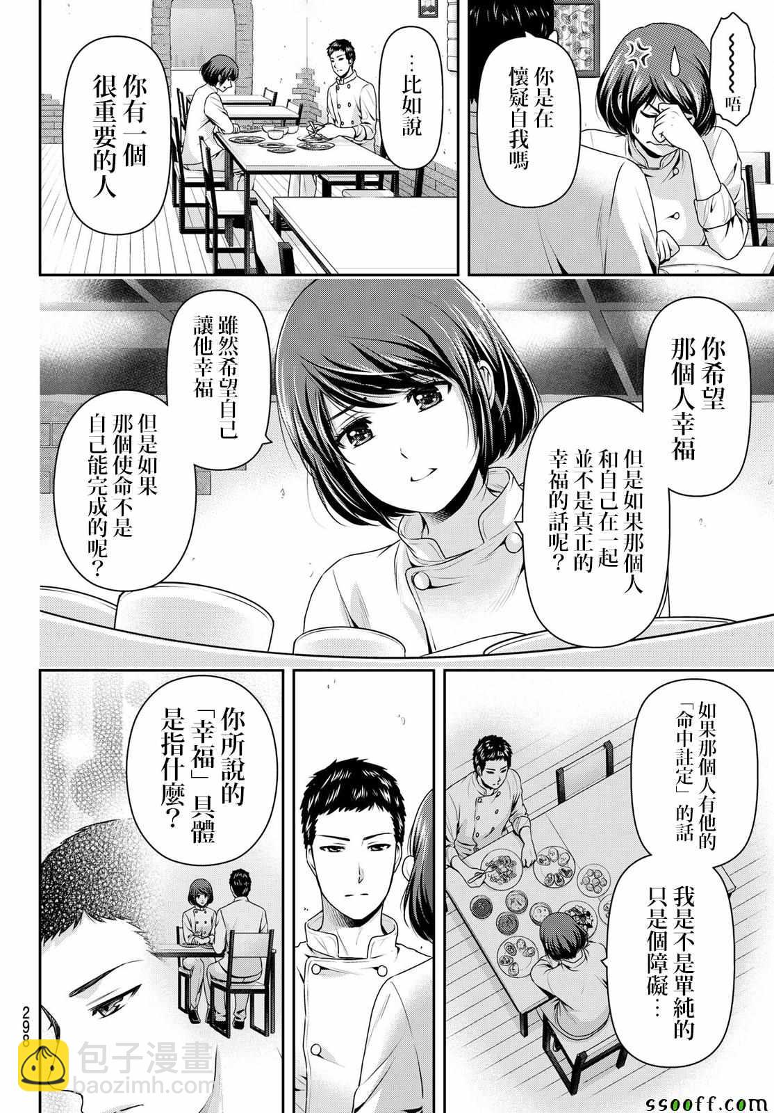 《家有女友》第190话 第6页