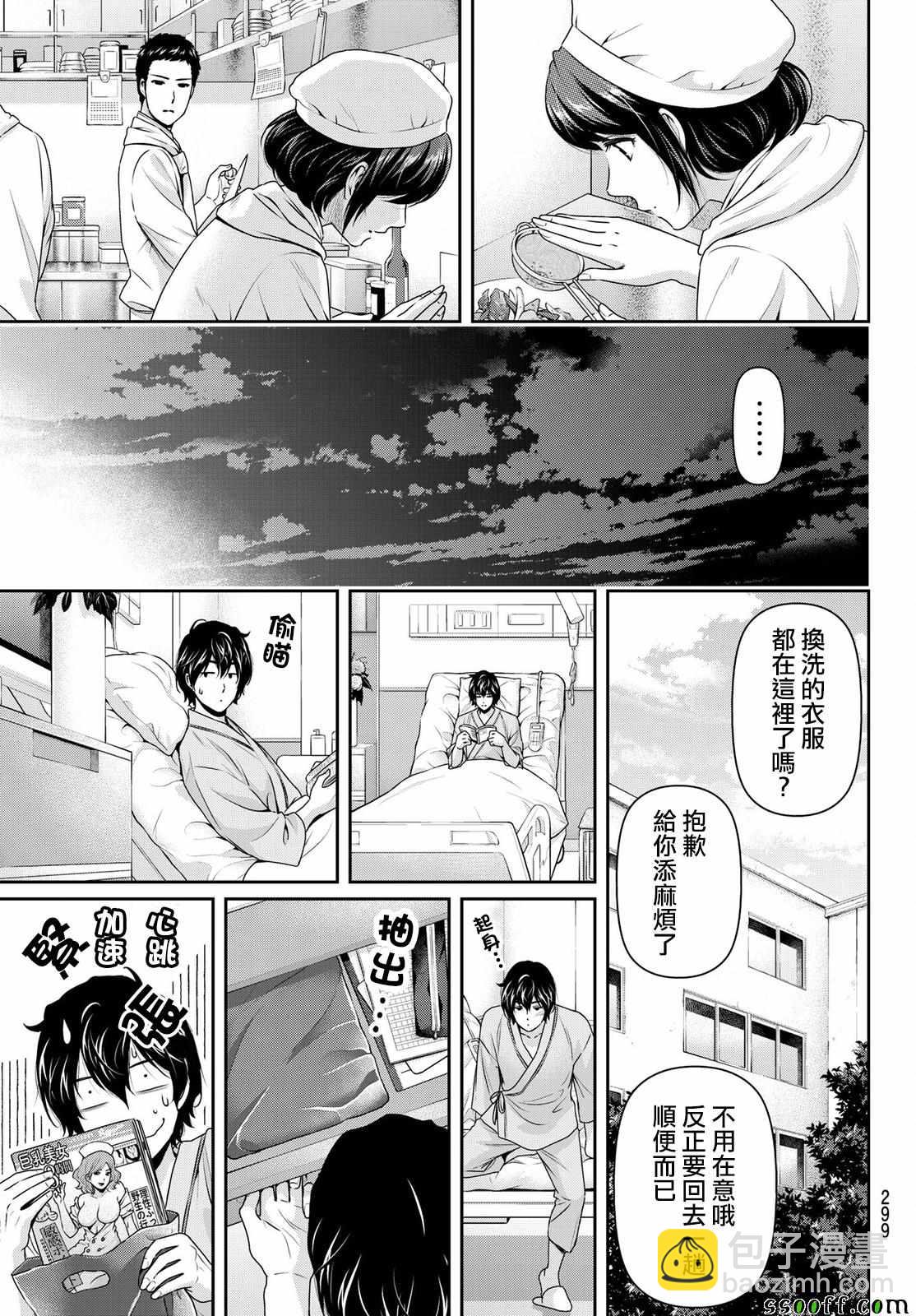 《家有女友》第190话 第7页