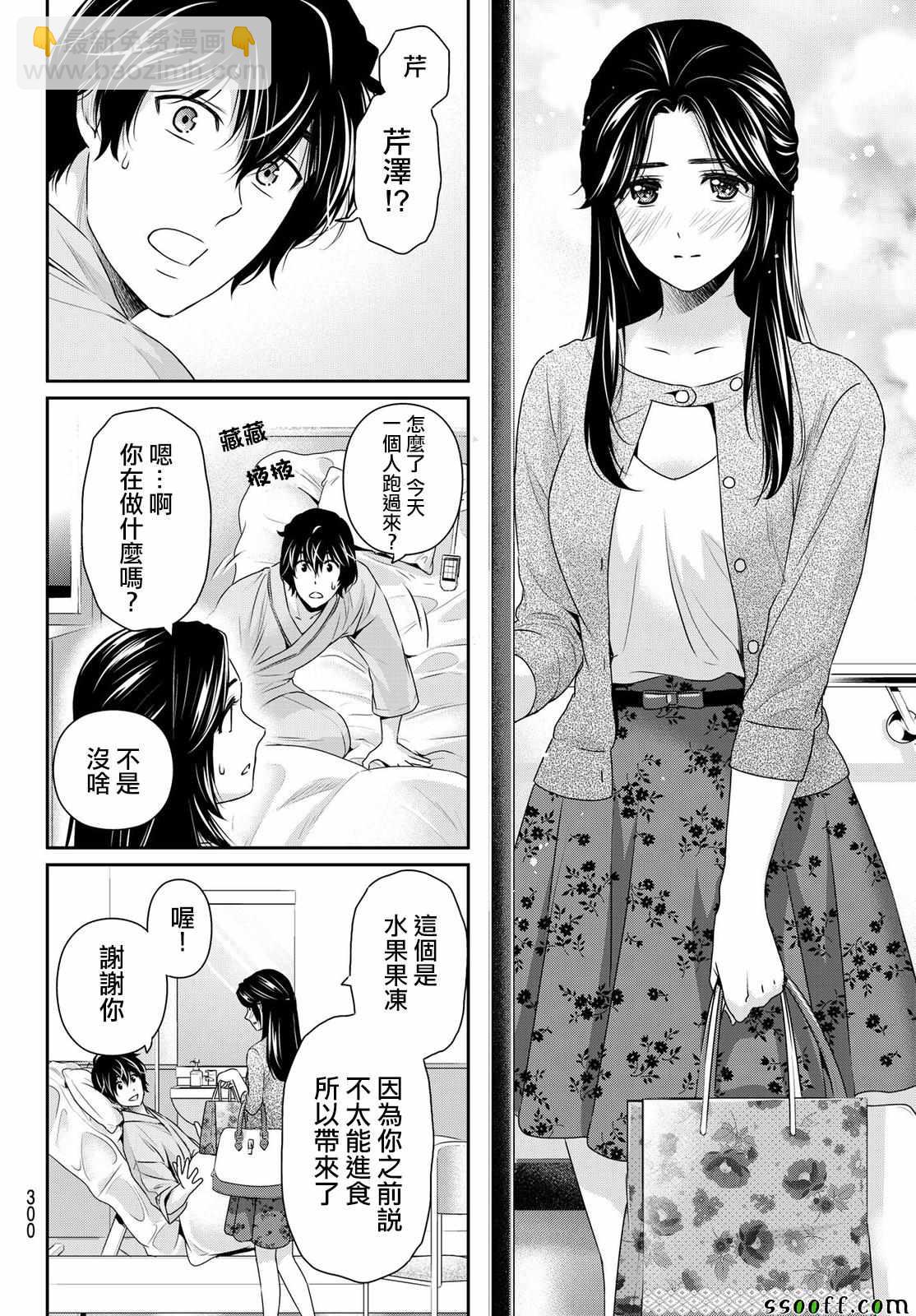 《家有女友》第190话 第8页