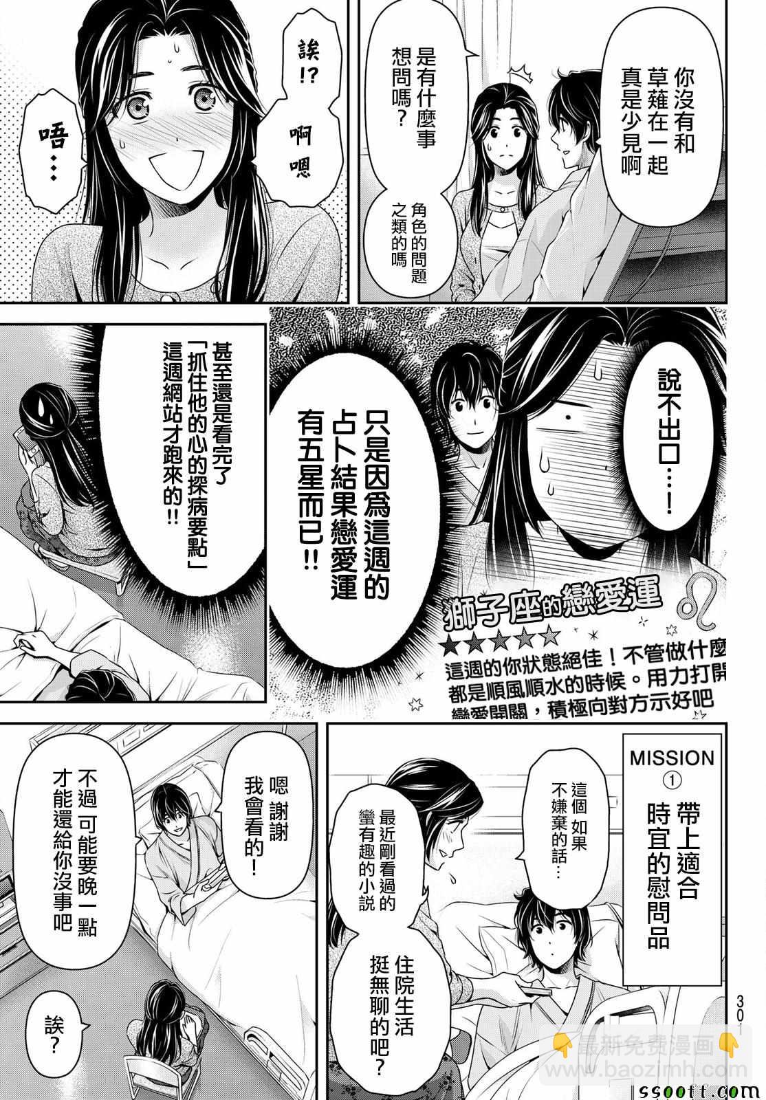 《家有女友》第190话 第9页