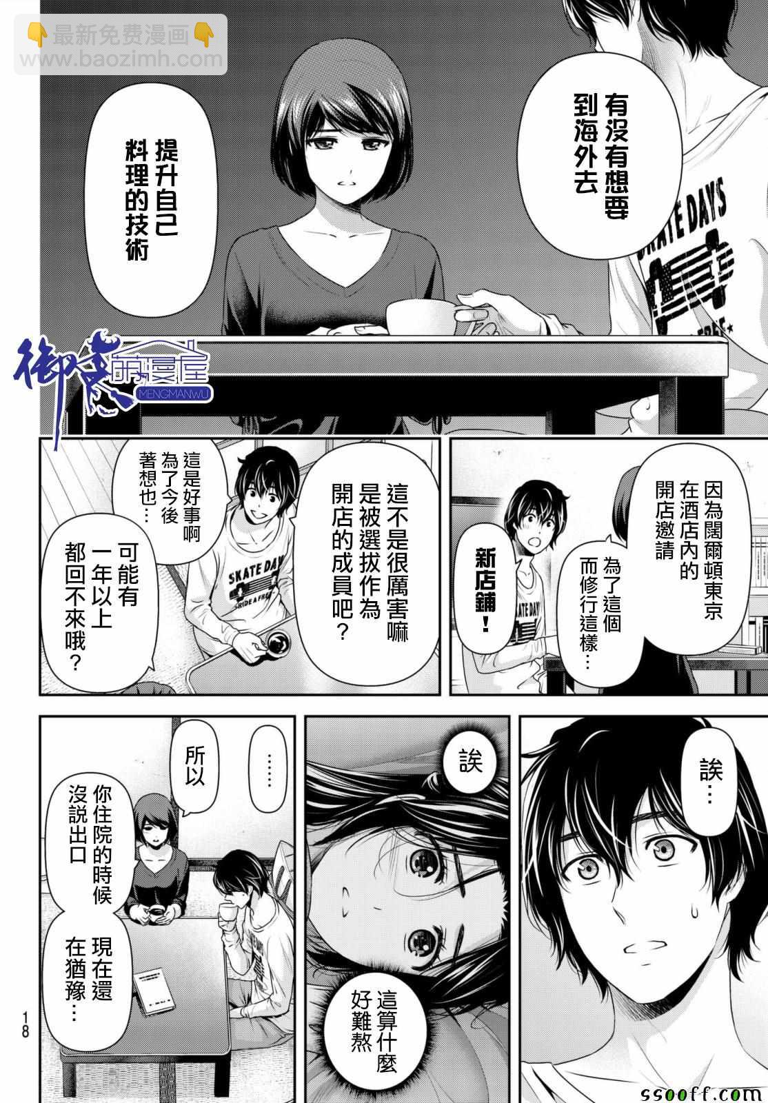 《家有女友》第195话 第10页