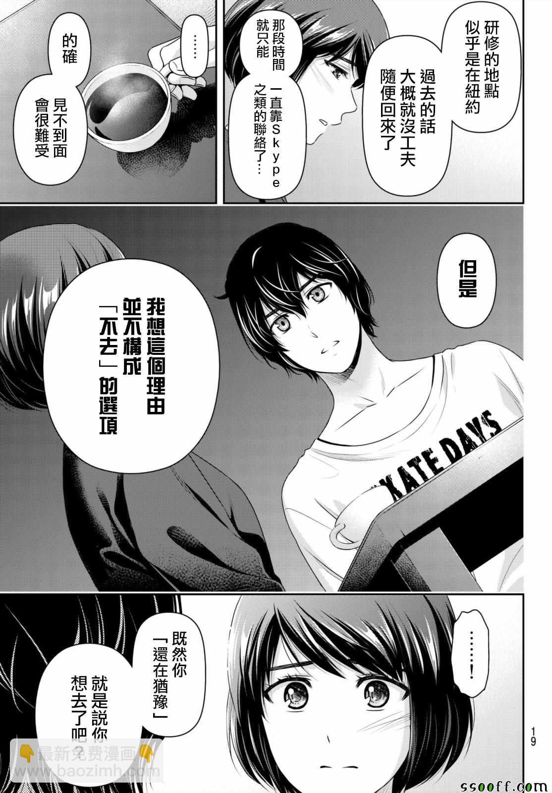 《家有女友》第195话 第11页