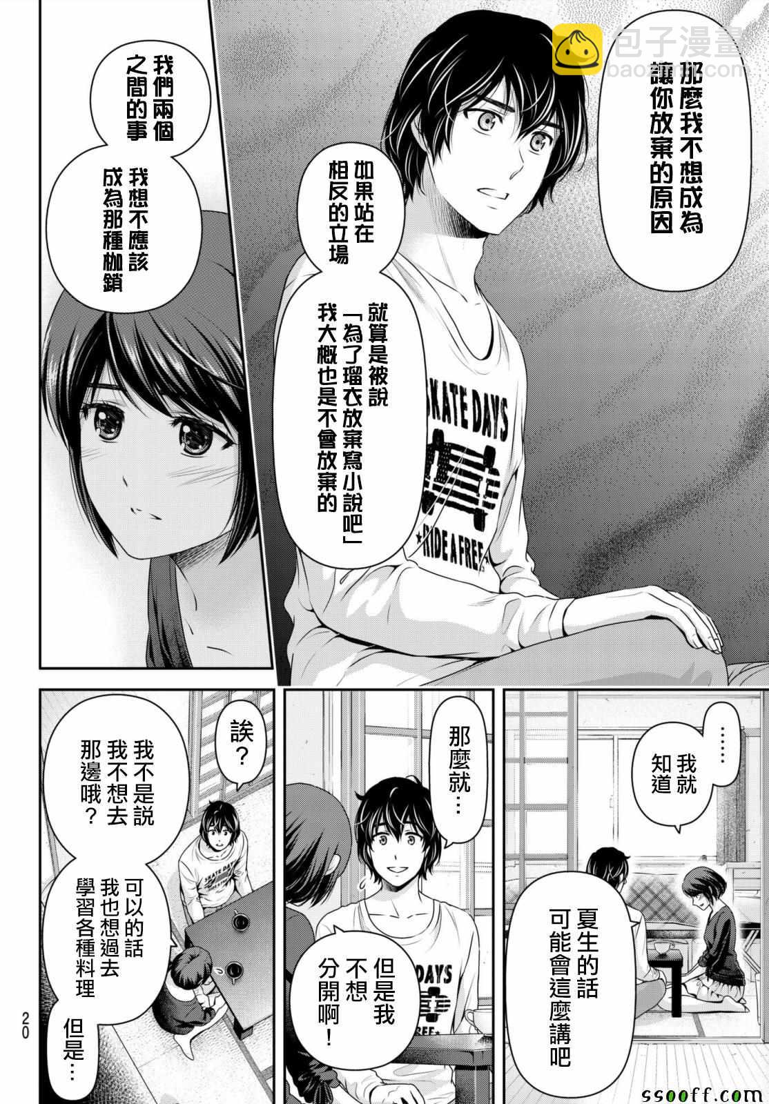 《家有女友》第195话 第12页