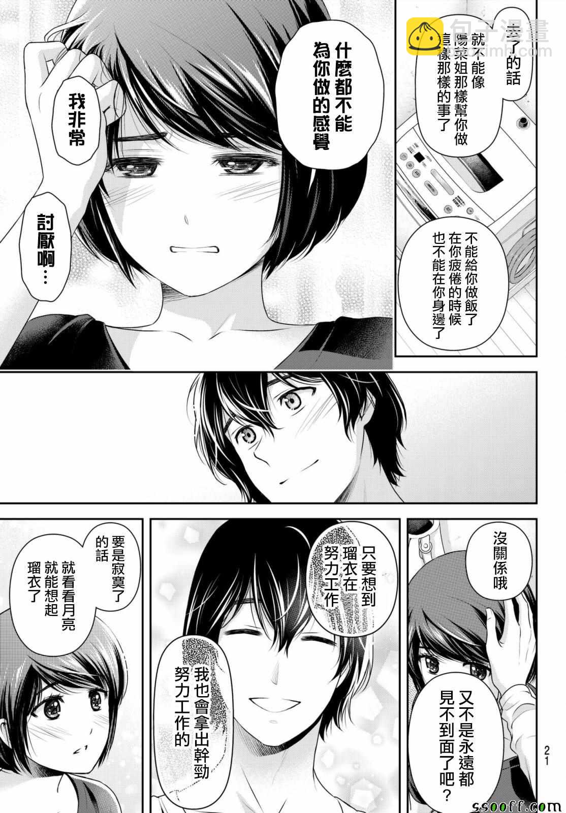 《家有女友》第195话 第13页