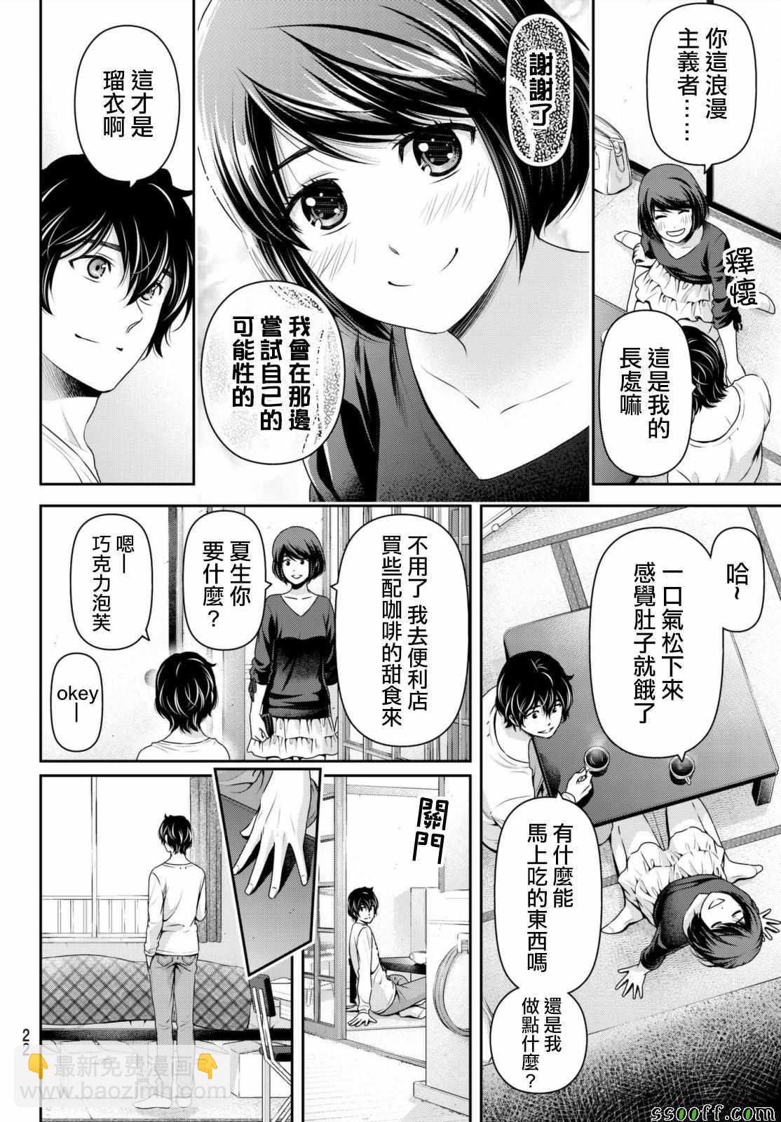 《家有女友》第195话 第14页
