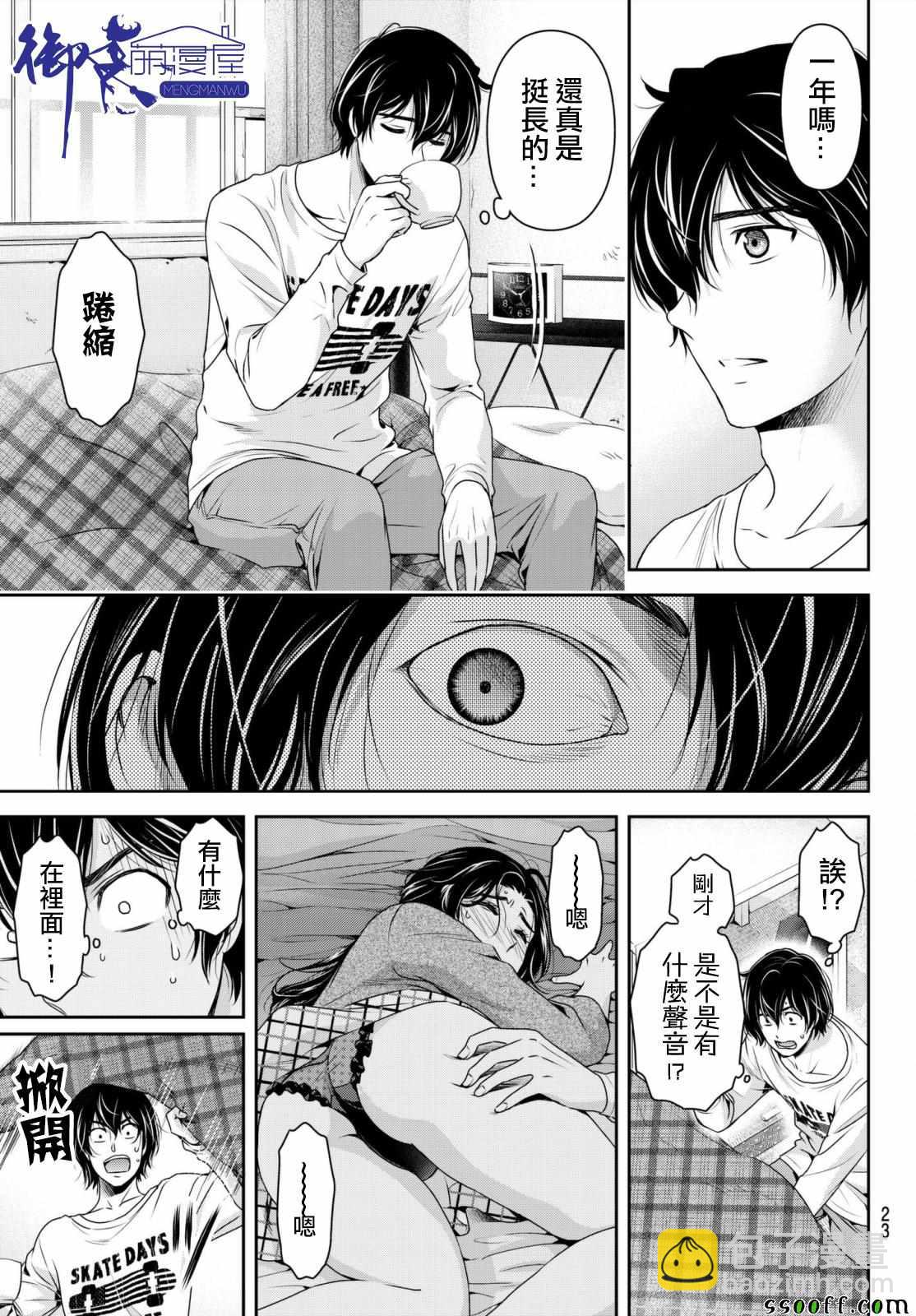《家有女友》第195话 第15页