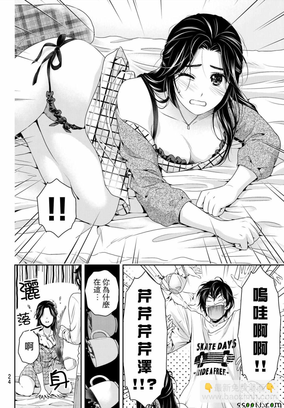 《家有女友》第195话 第16页