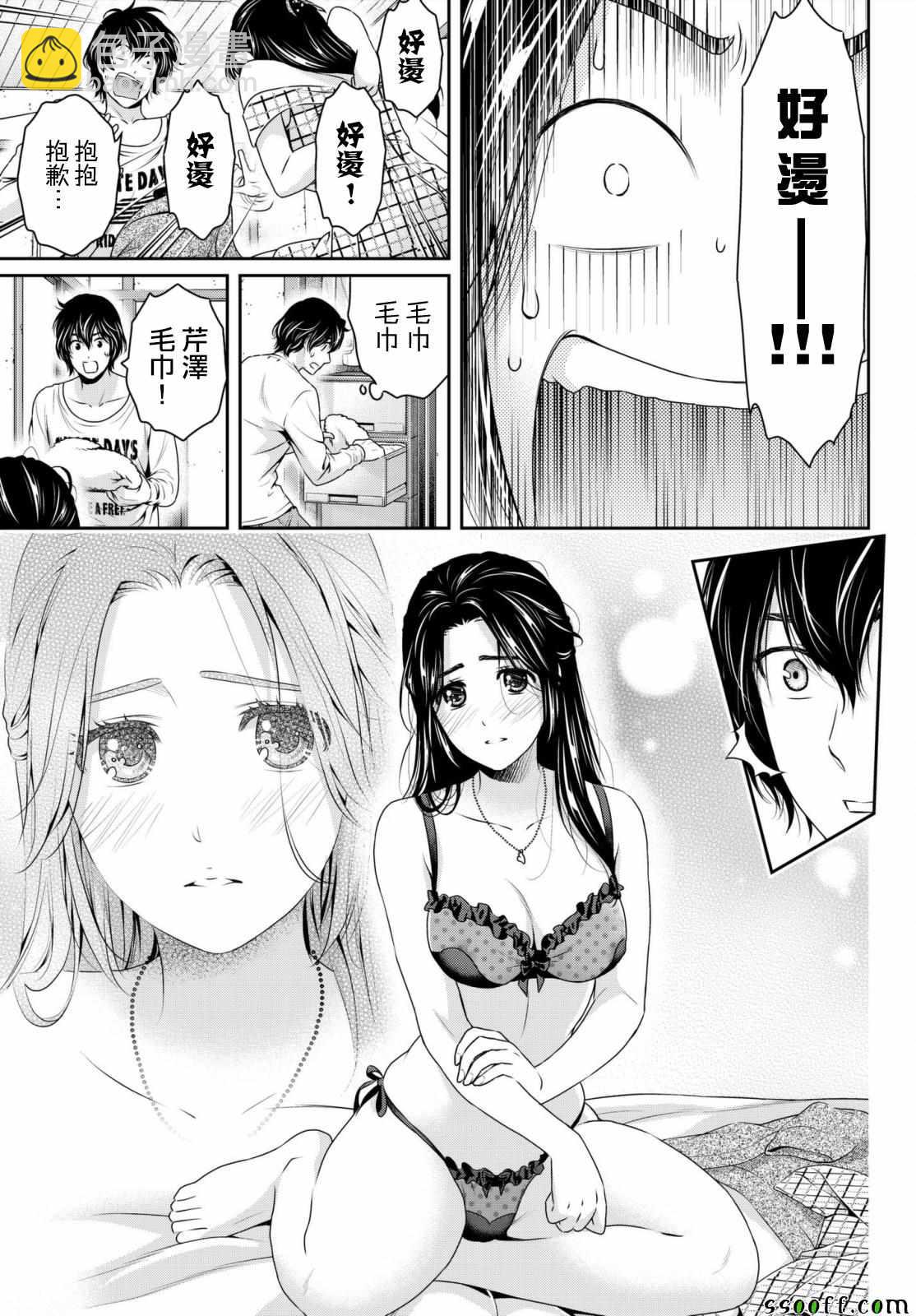 《家有女友》第195话 第17页