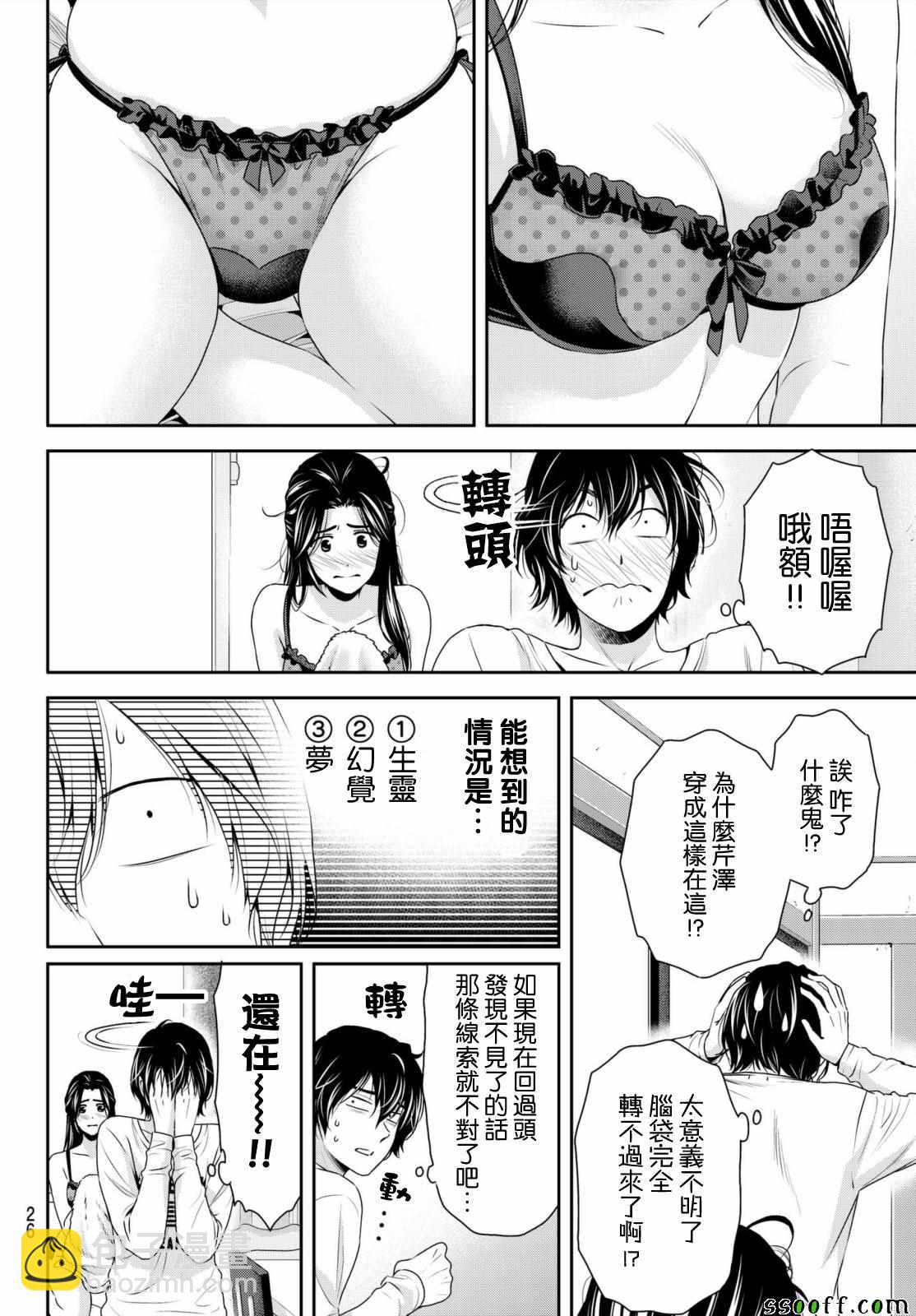 《家有女友》第195话 第18页