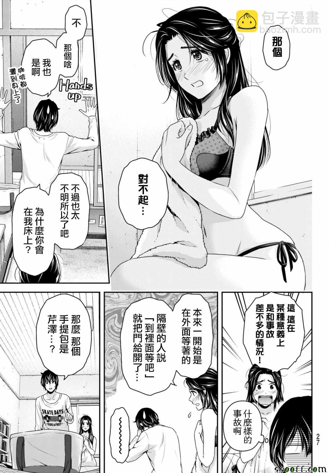 《家有女友》第195话 第19页