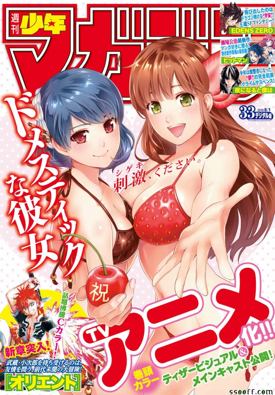 《家有女友》第195话 第1页