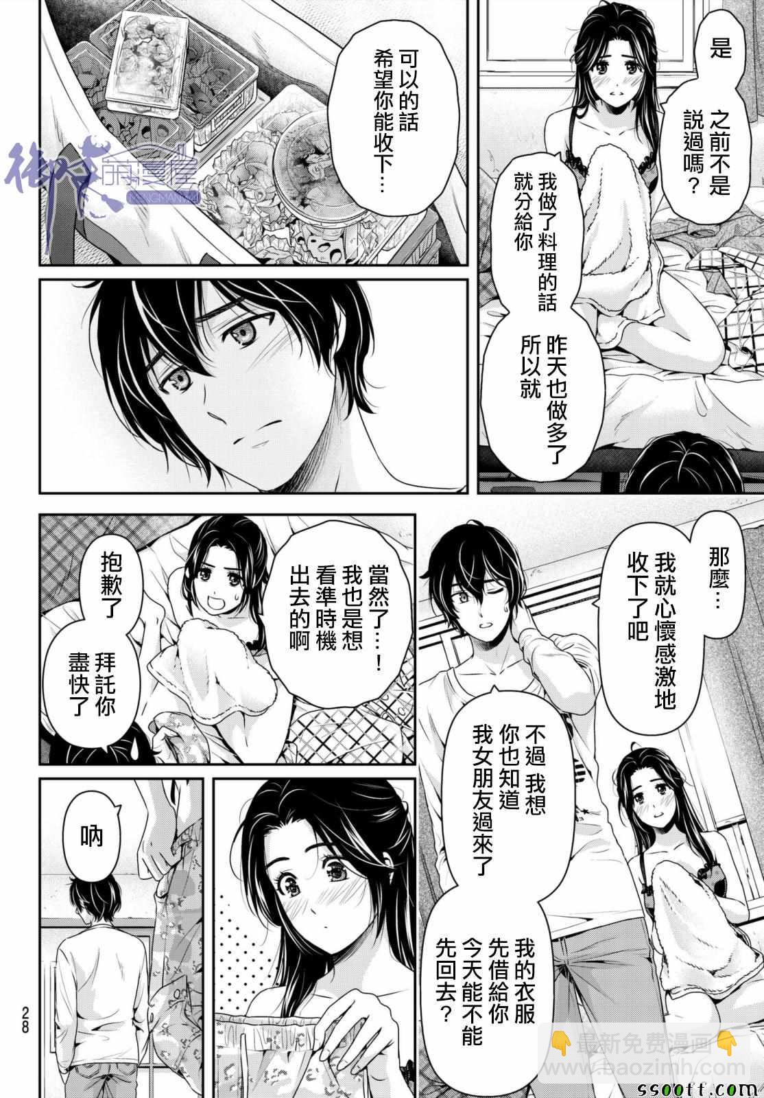 《家有女友》第195话 第20页