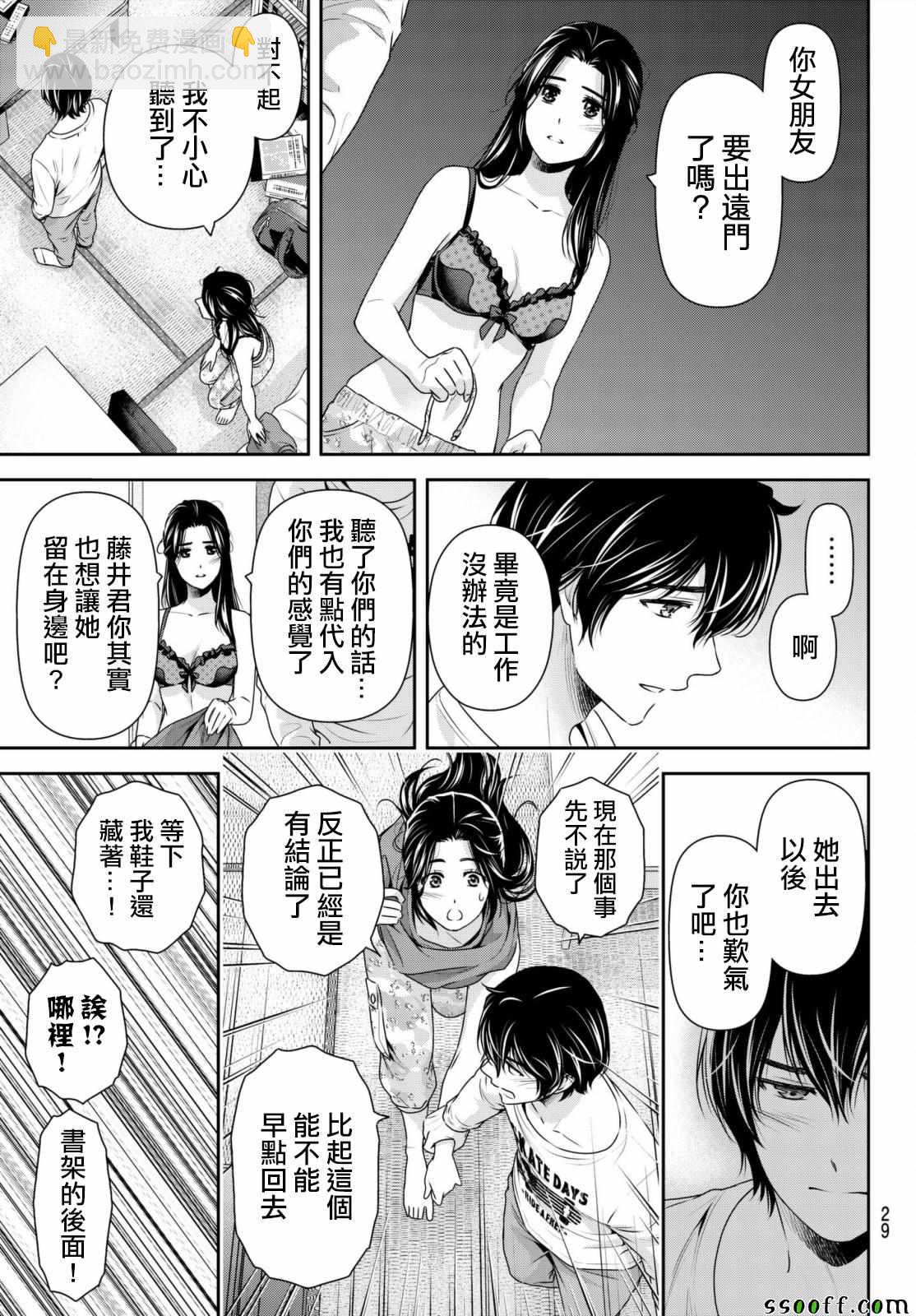 《家有女友》第195话 第21页