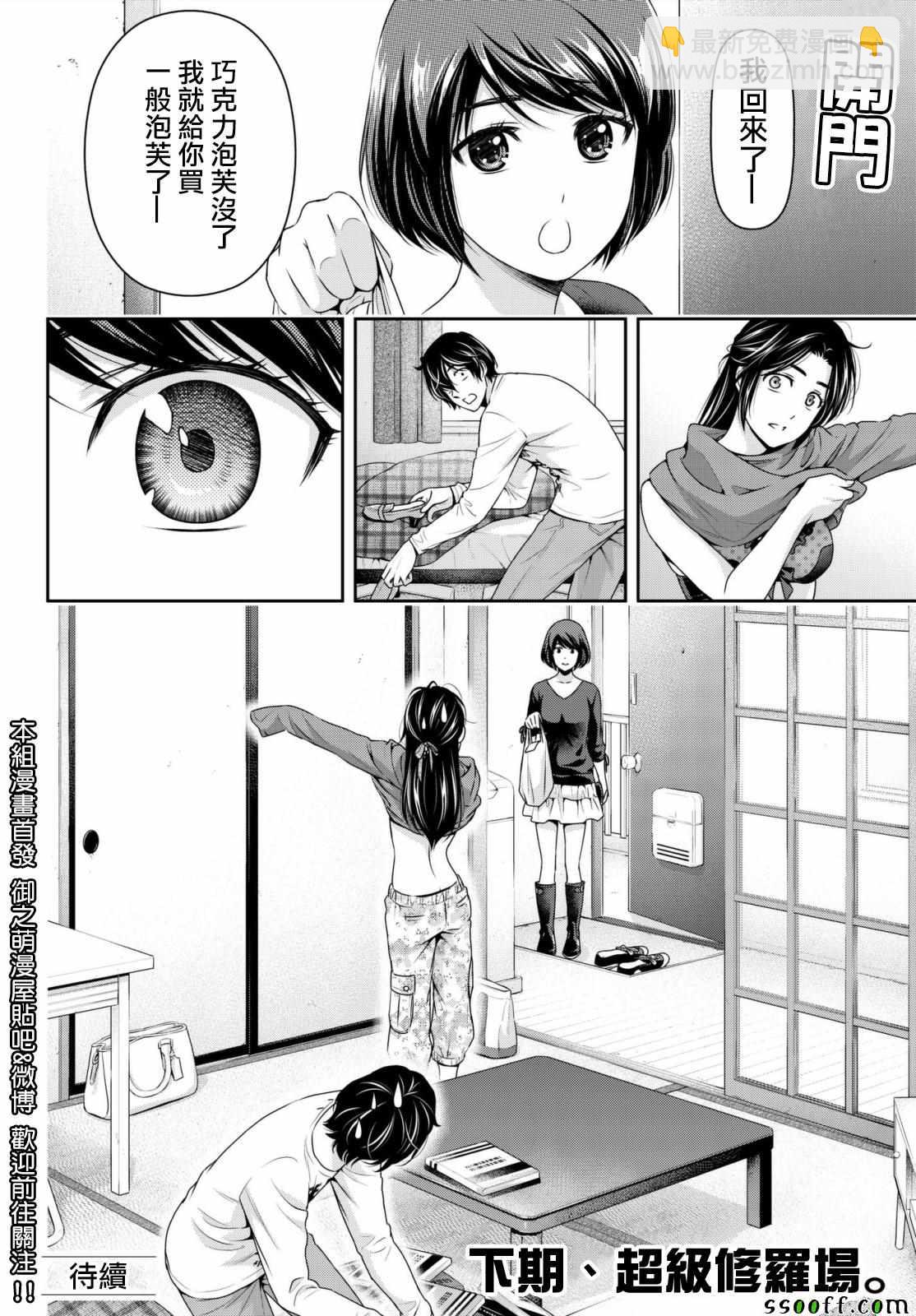 《家有女友》第195话 第22页