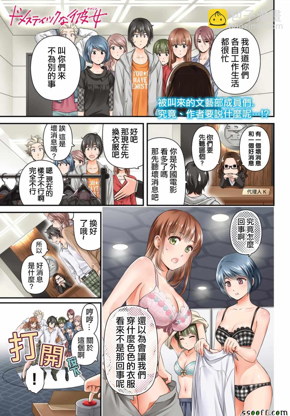 《家有女友》第195话 第2页