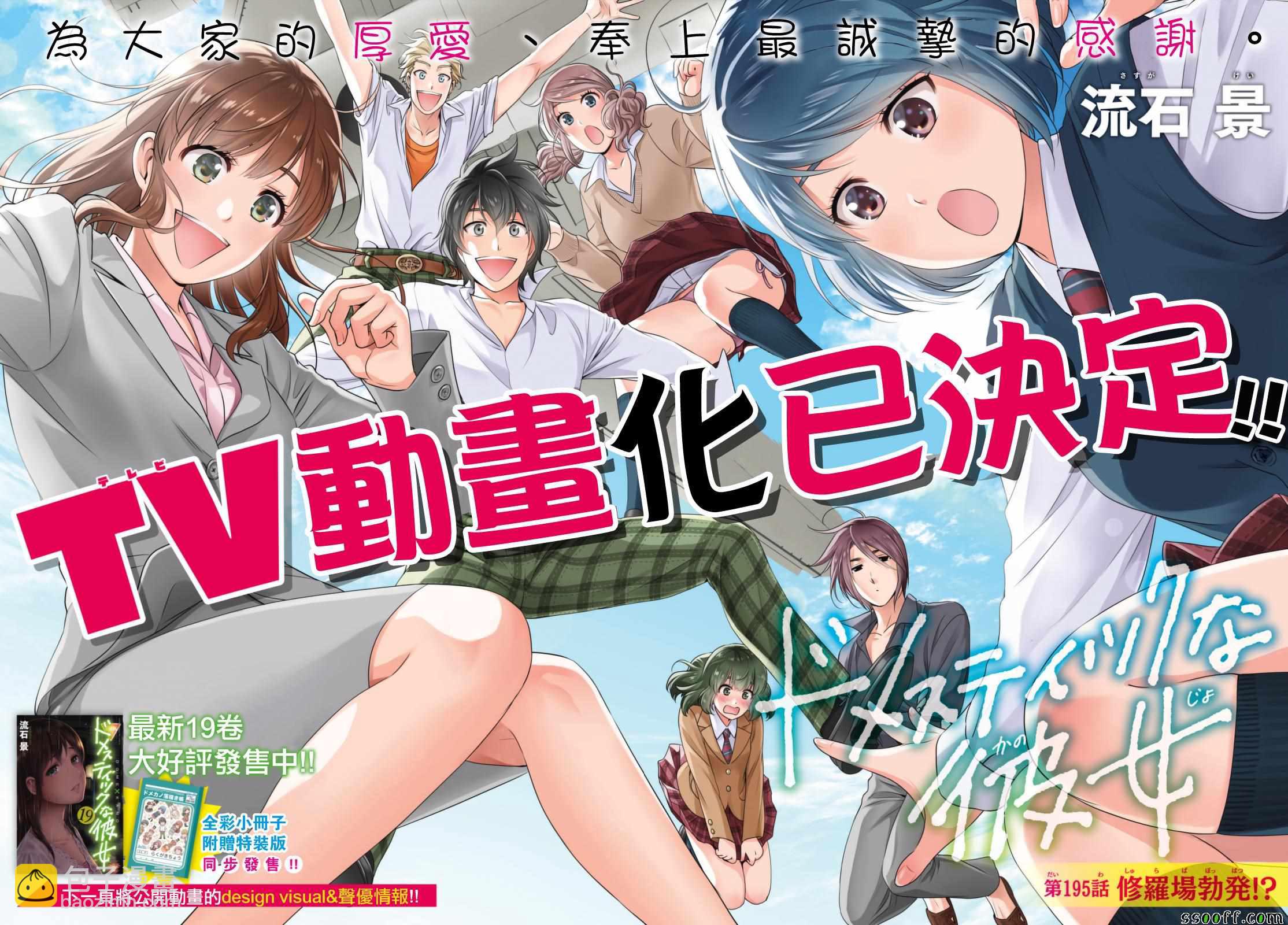 《家有女友》第195话 第3页