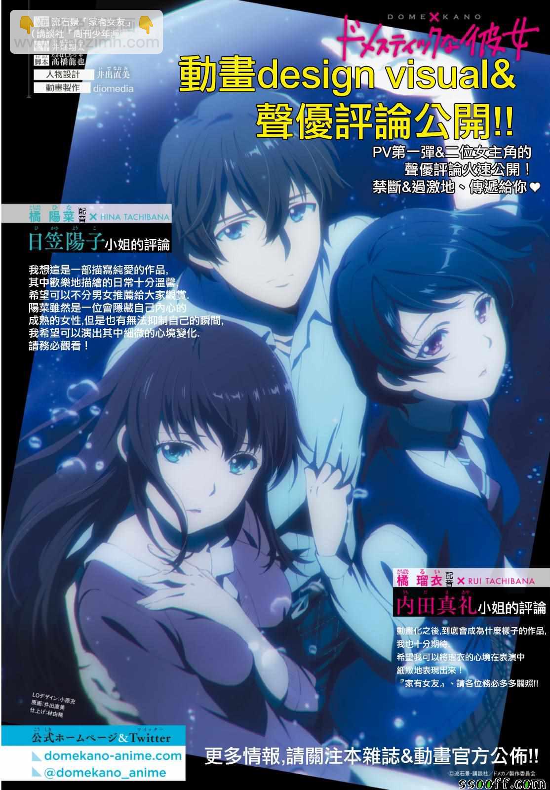 《家有女友》第195话 第4页