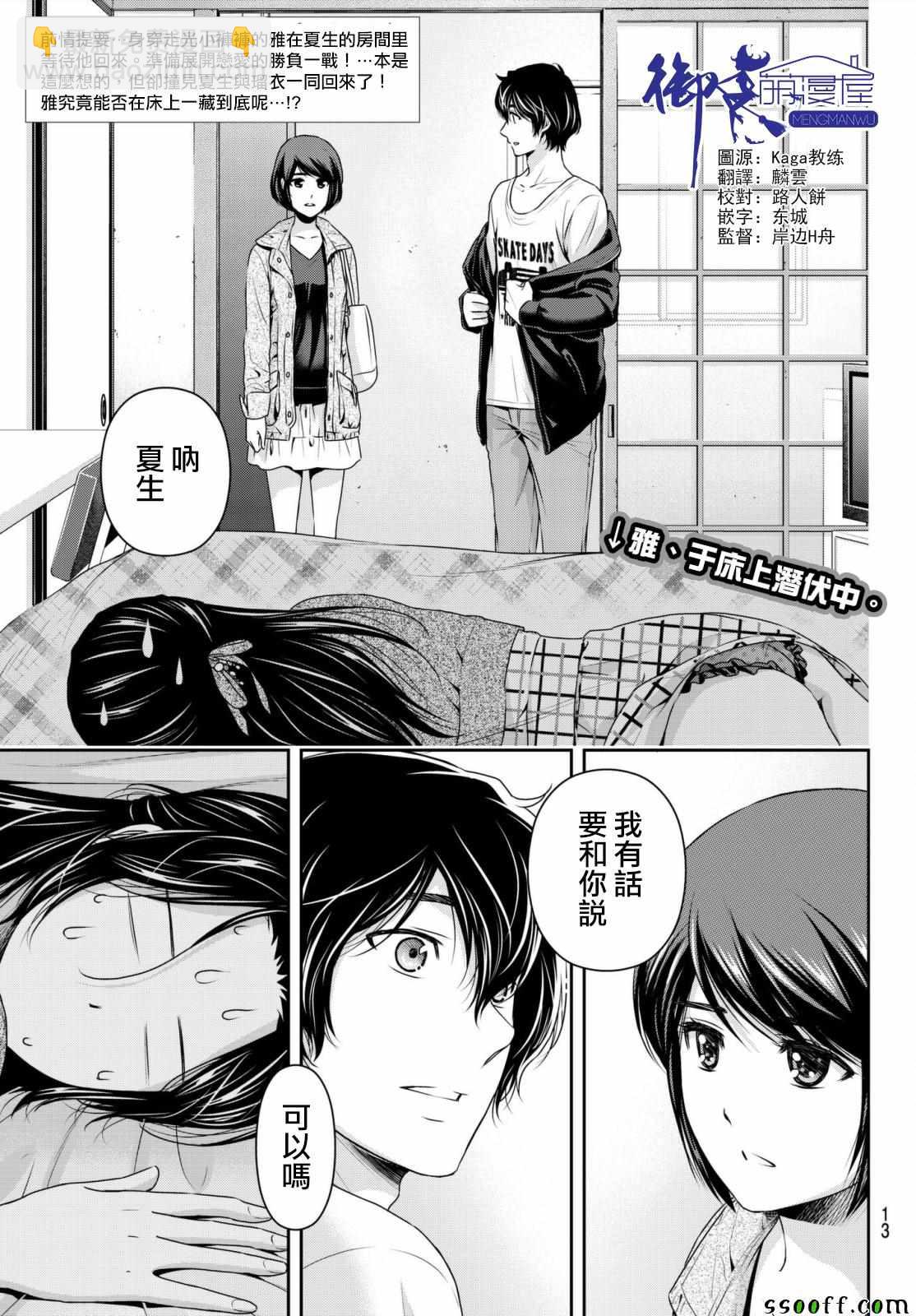 《家有女友》第195话 第5页
