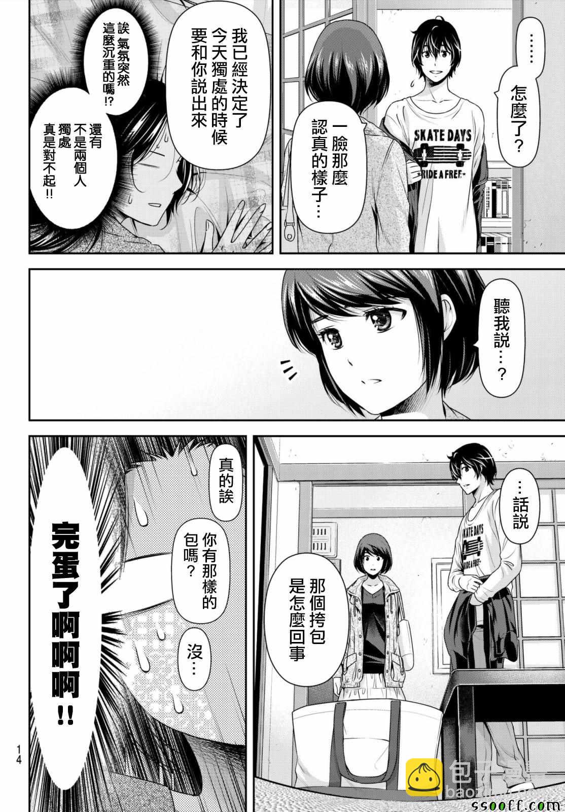 《家有女友》第195话 第6页