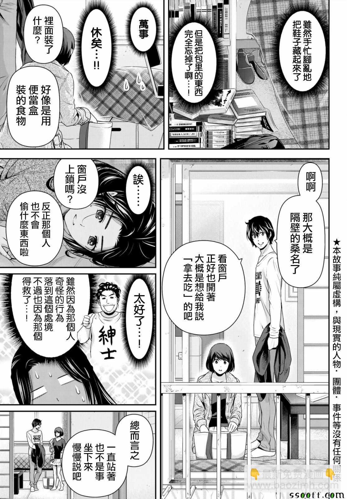 《家有女友》第195话 第7页
