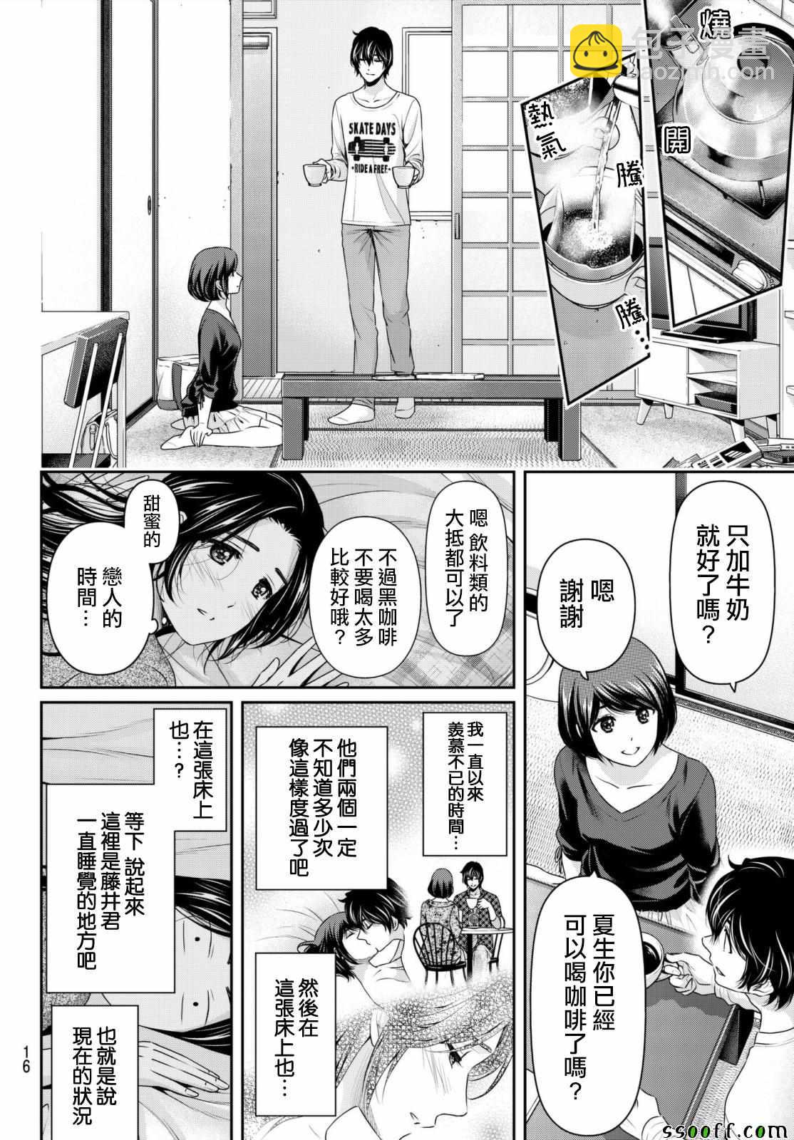 《家有女友》第195话 第8页