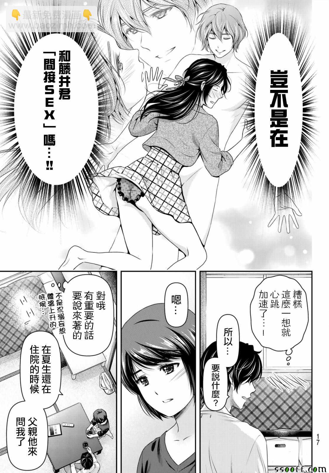 《家有女友》第195话 第9页