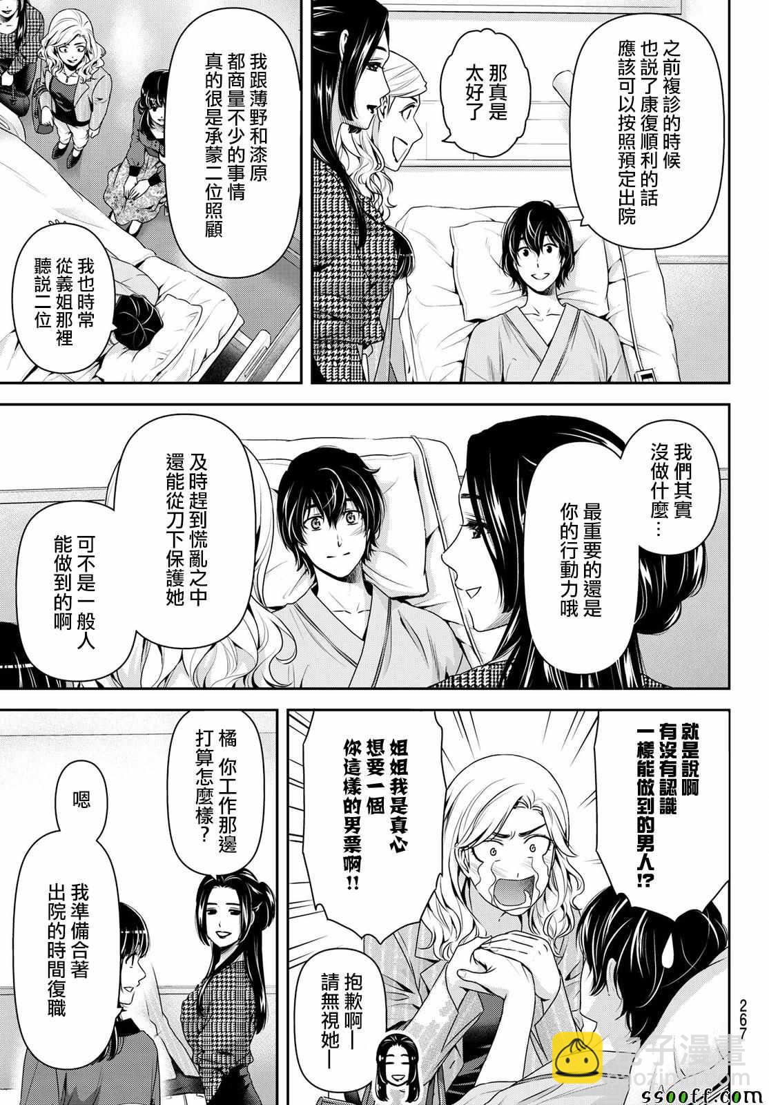 《家有女友》第192话 第10页