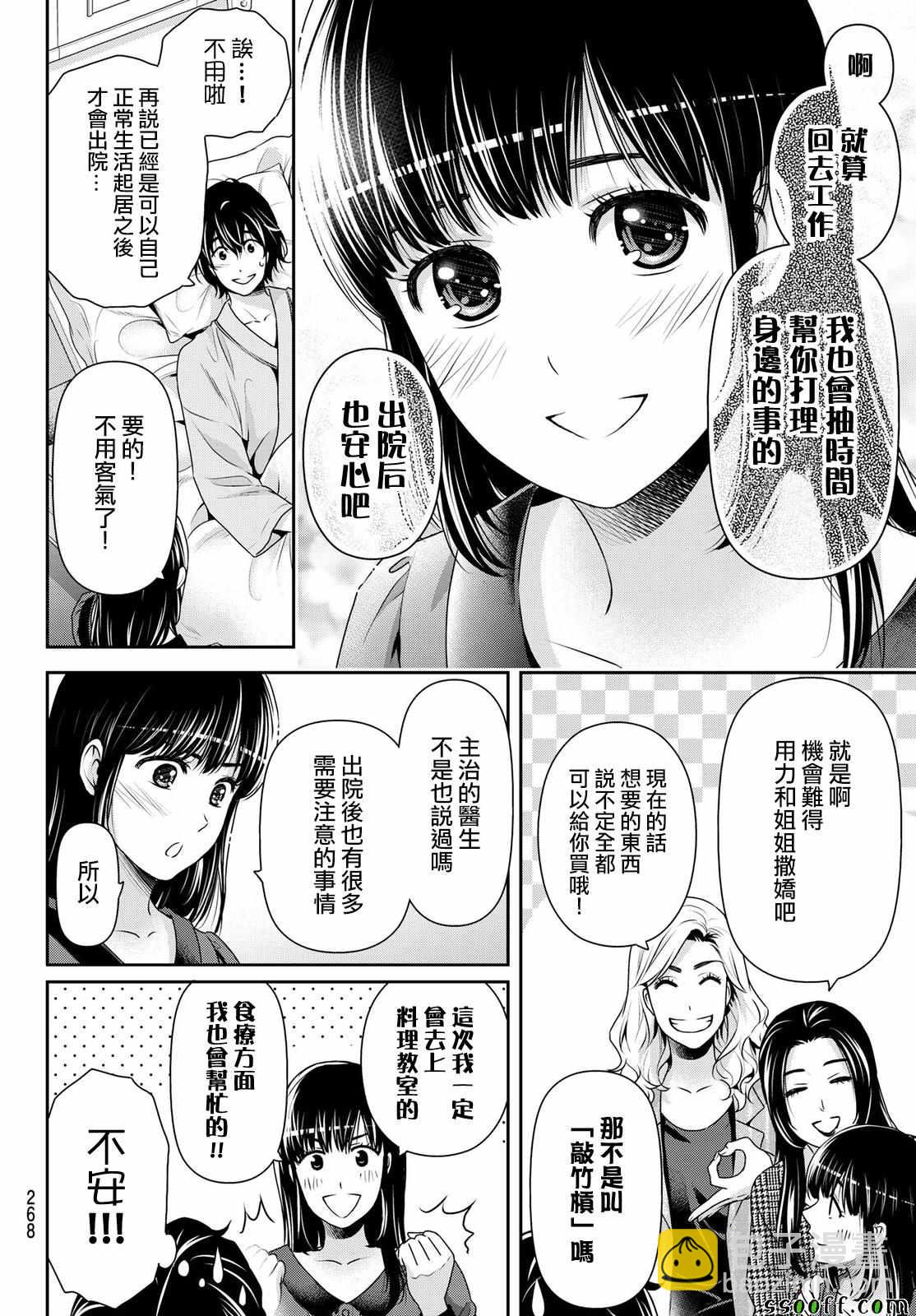 《家有女友》第192话 第11页