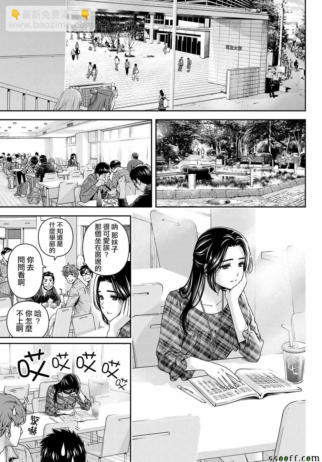 《家有女友》第192话 第12页