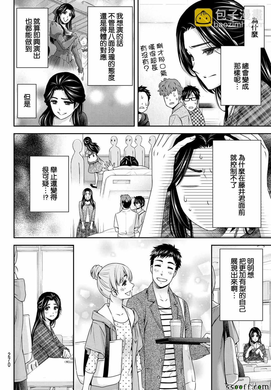 《家有女友》第192话 第13页