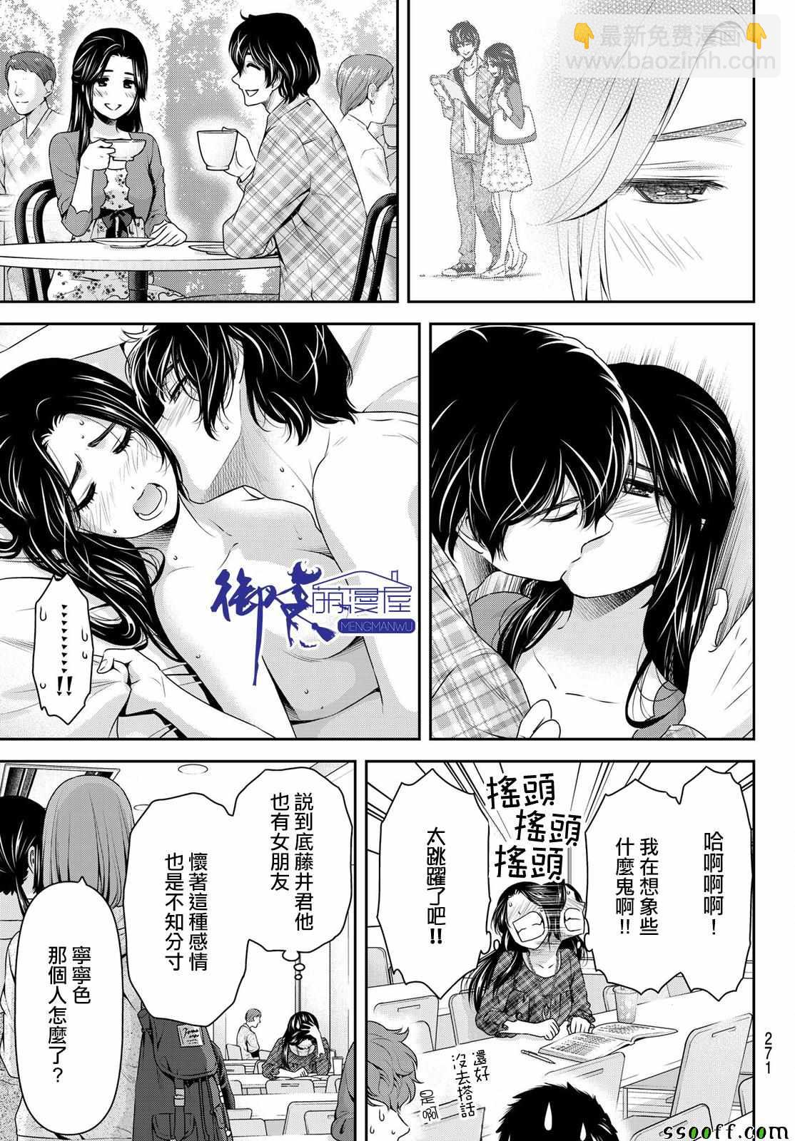 《家有女友》第192话 第14页