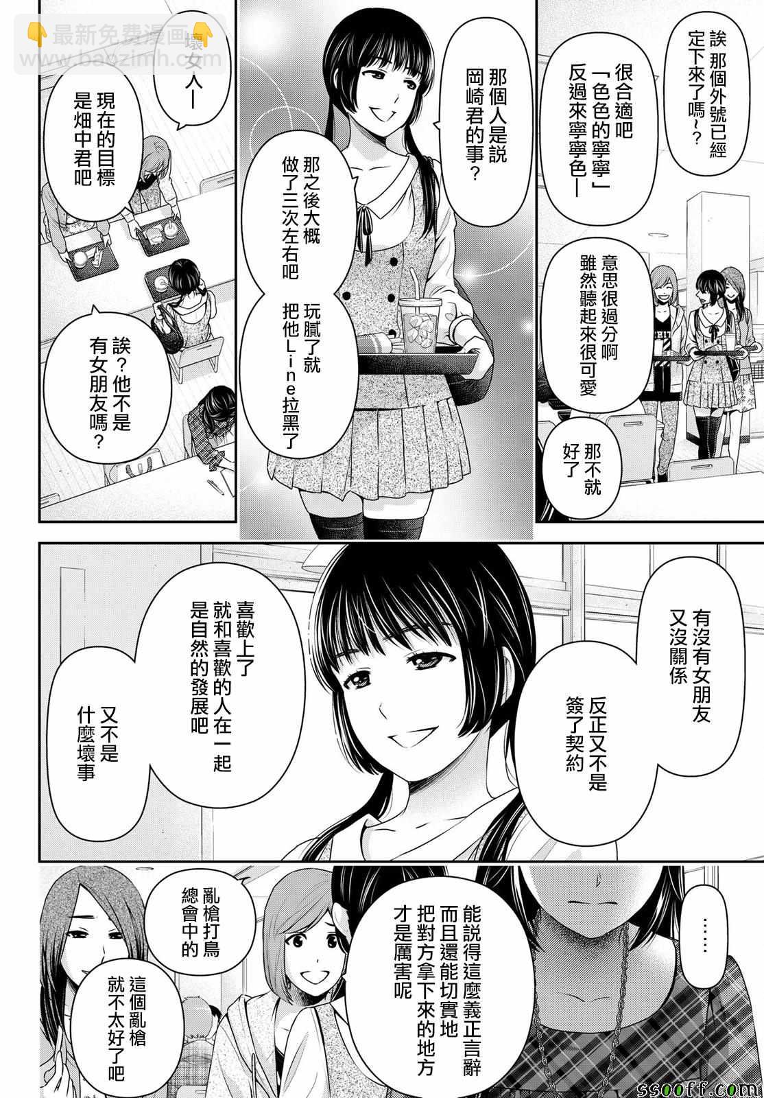 《家有女友》第192话 第15页